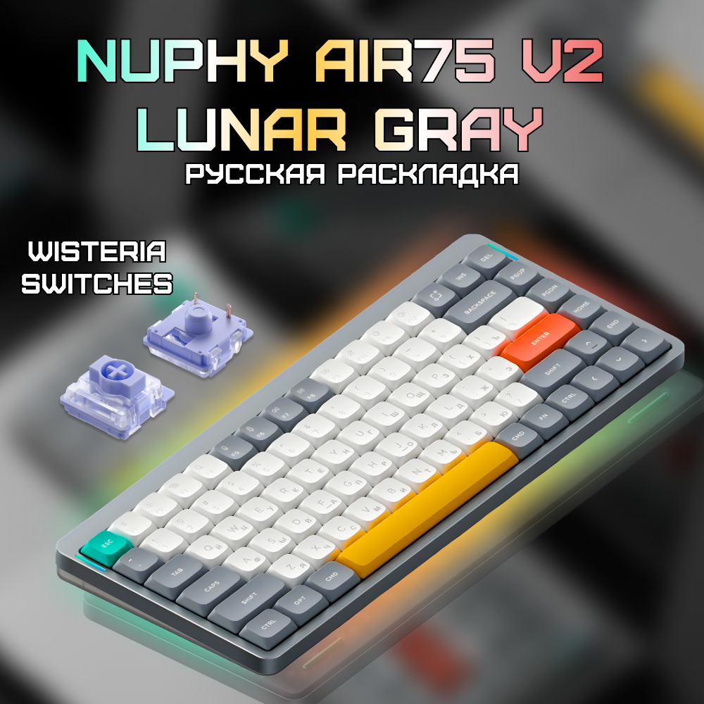 Беспроводная клавиатура Nuphy AIR75v2 Lunar Gray Wisteria