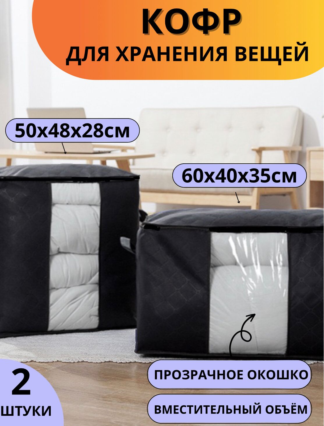 

Органайзер для хранения вещей, черный 2шт, 60х40х35, 50х48х28