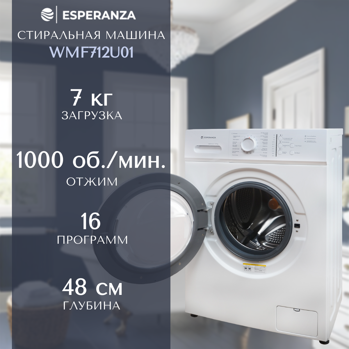 

Стиральная машина Esperanza WMF 712 U01 белый, WMF 712 U01