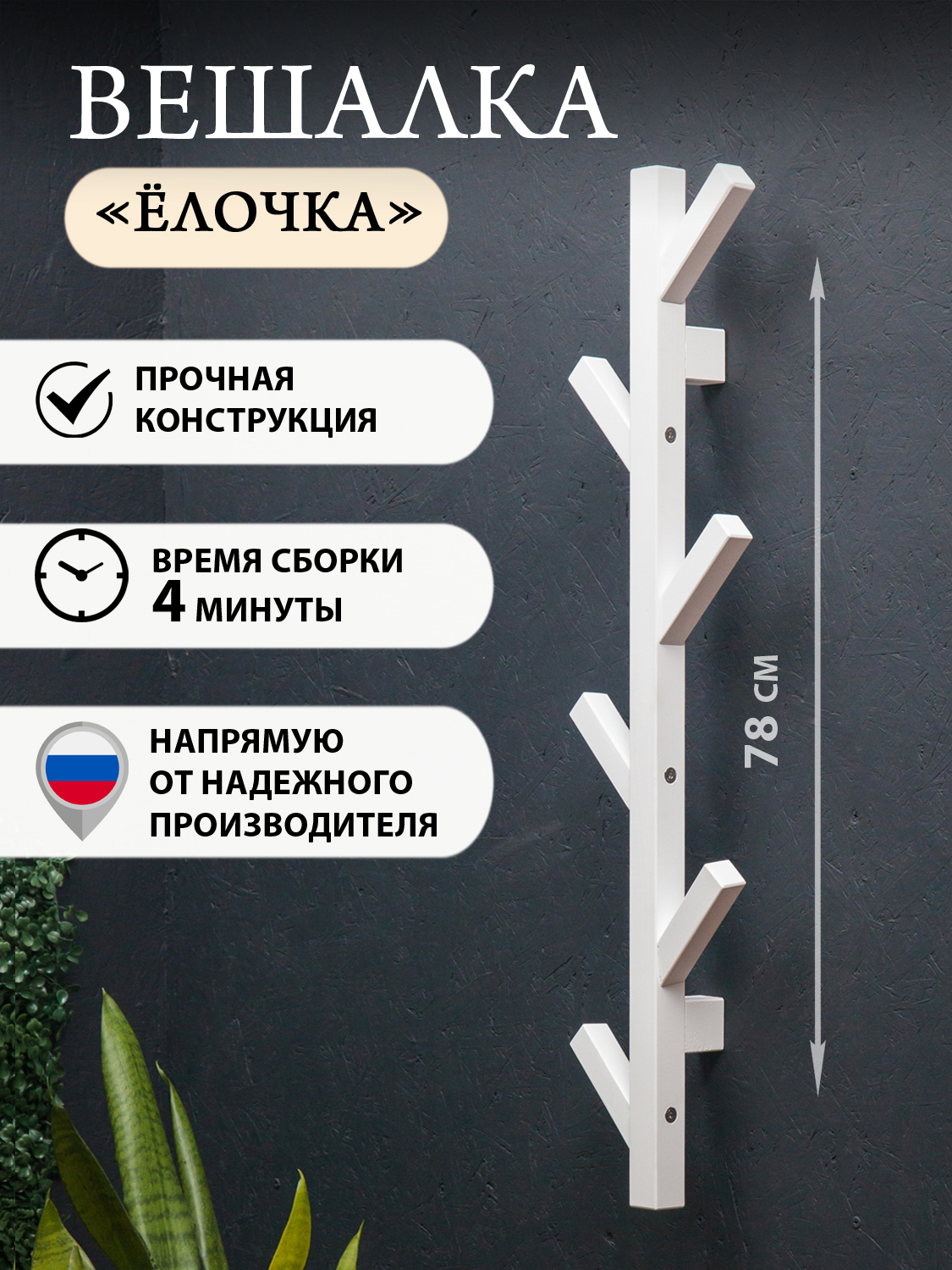 

Вешалка "Ёлка" Белый, Вешалка "Ёлка" реплика IKEA TJUSIG