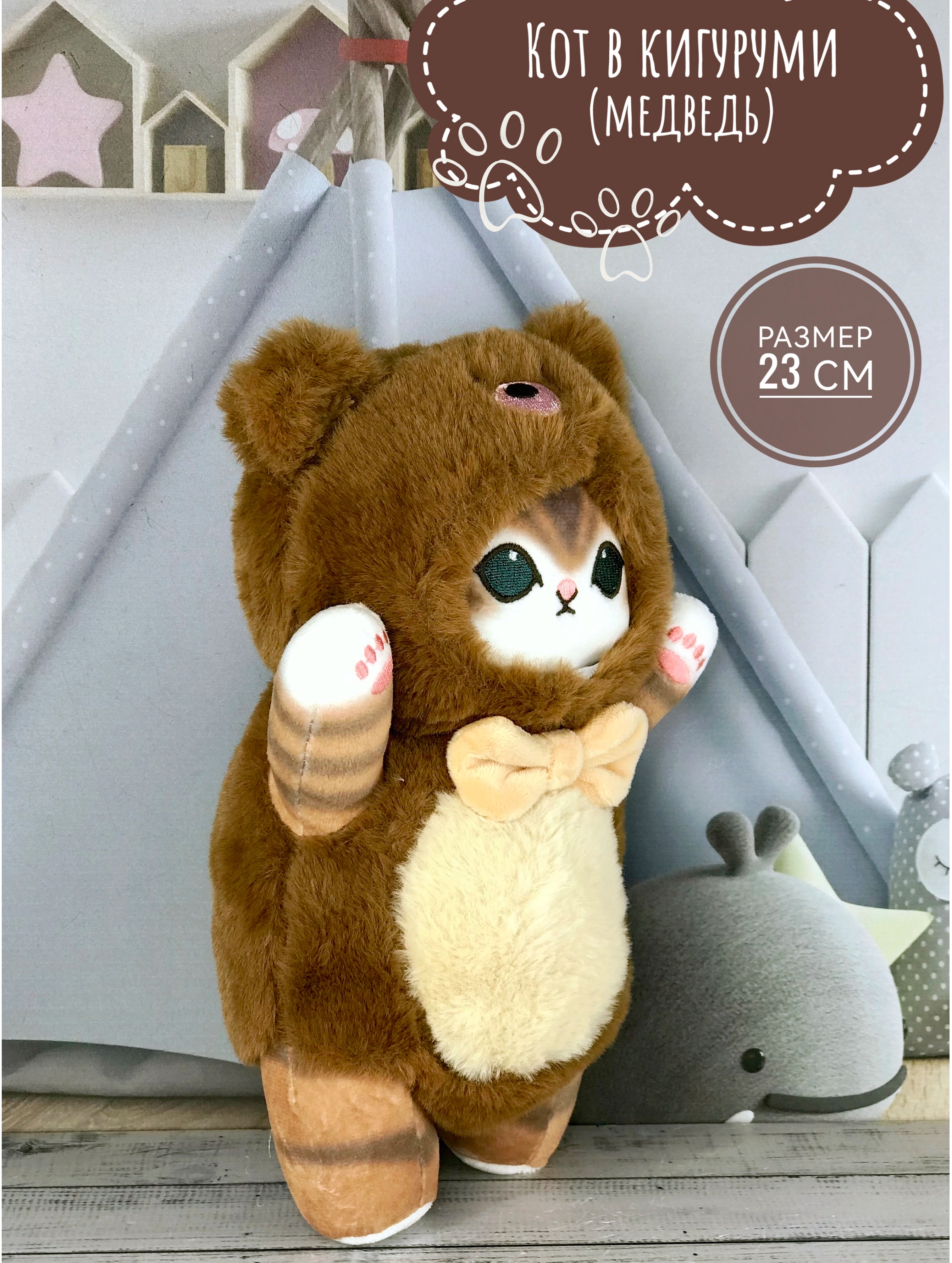 

Мягкая игрушка Good Toys Кот в кигуруми мишка 23 см коричневый, Кот в кигуруми