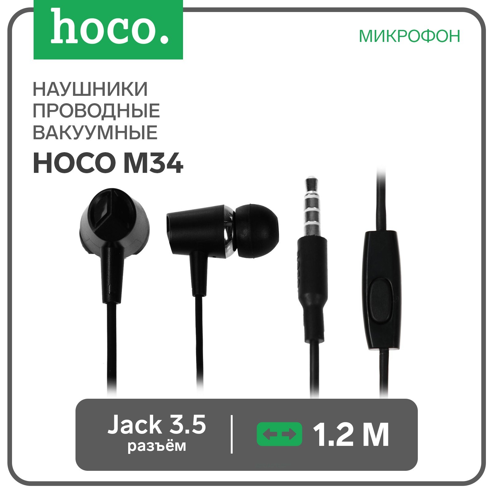 

Наушники Hoco M34 Black (7686904), M34