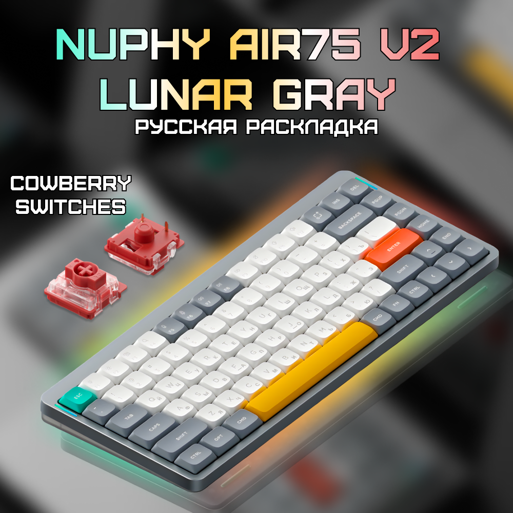 Беспроводная клавиатура Nuphy AIR75v2 Lunar Gray Cowberry