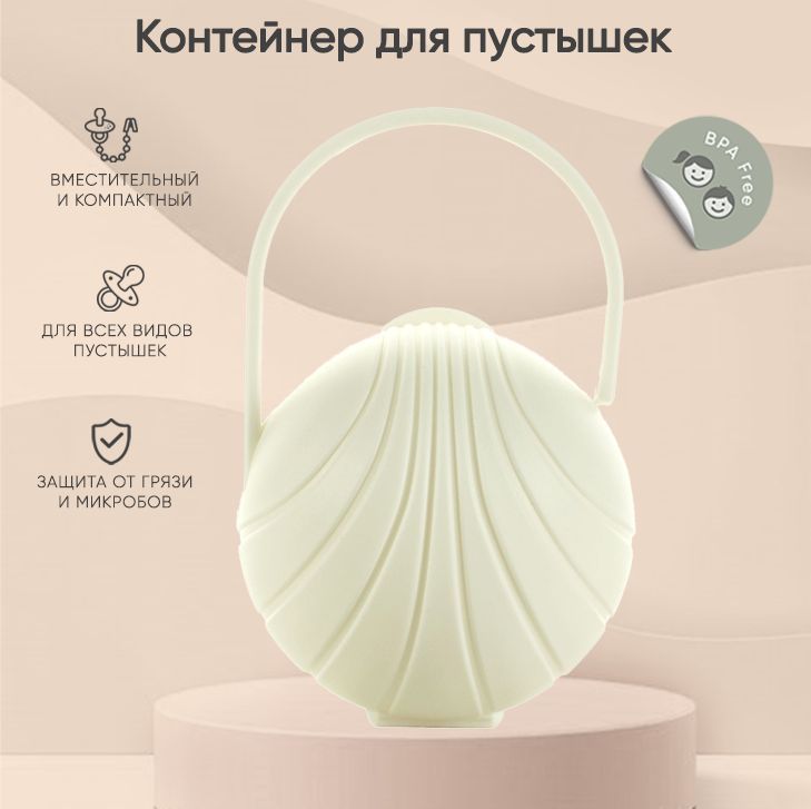 

Контейнер для пустышки Paomma футляр для соски, бежевый, Серый, konteyner-dlya-pustyshki