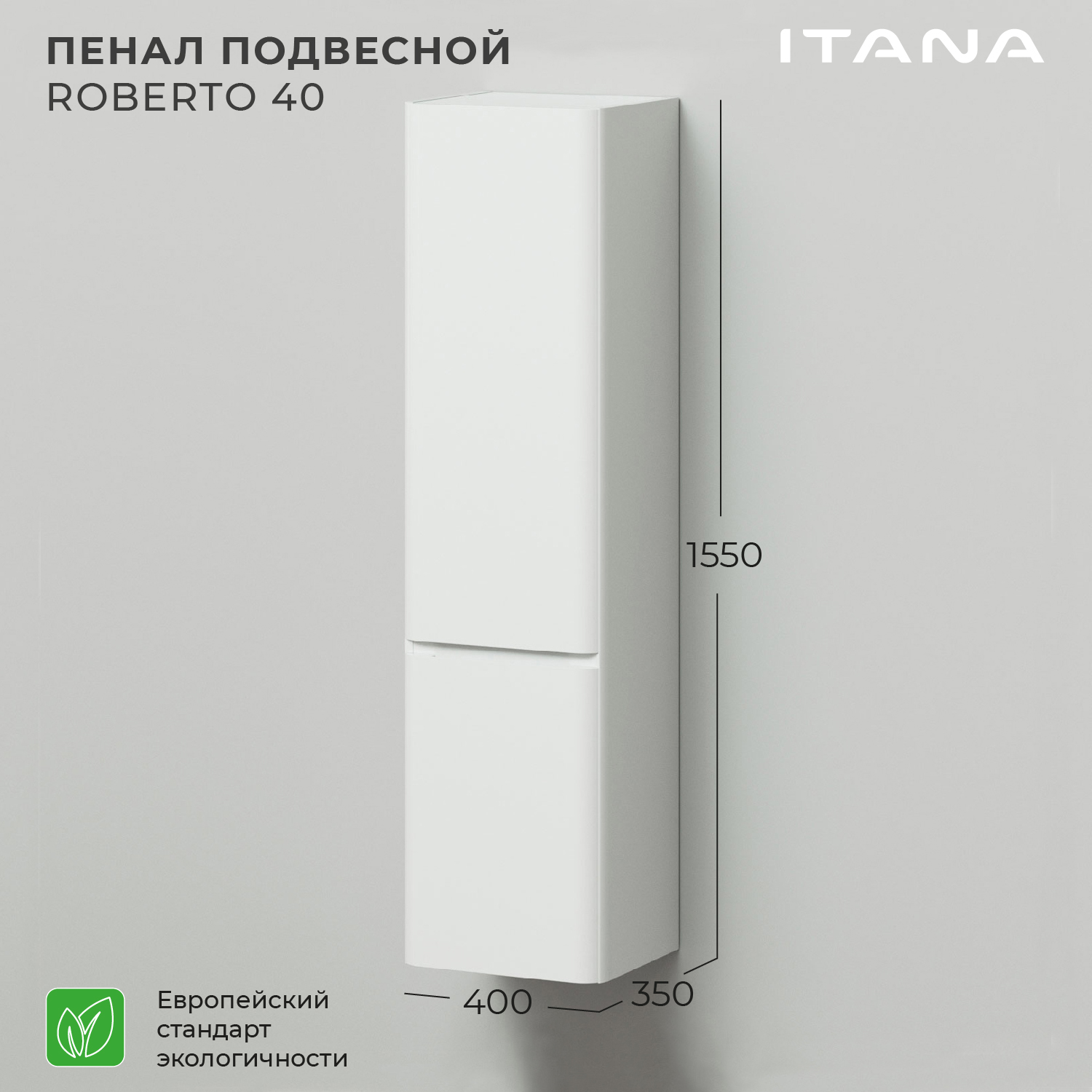

Пенал подвесной Итана Roberto 40 400х350х1550 правый, Белый, Пенал Итана Roberto