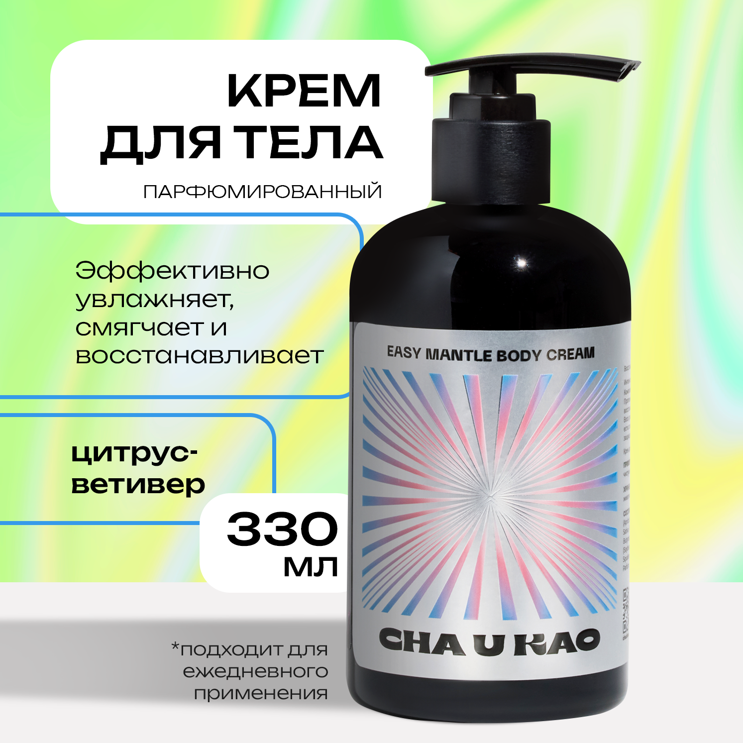 Крем для тела Cha U Kao Easy Mantle body cream Mantra 330мл