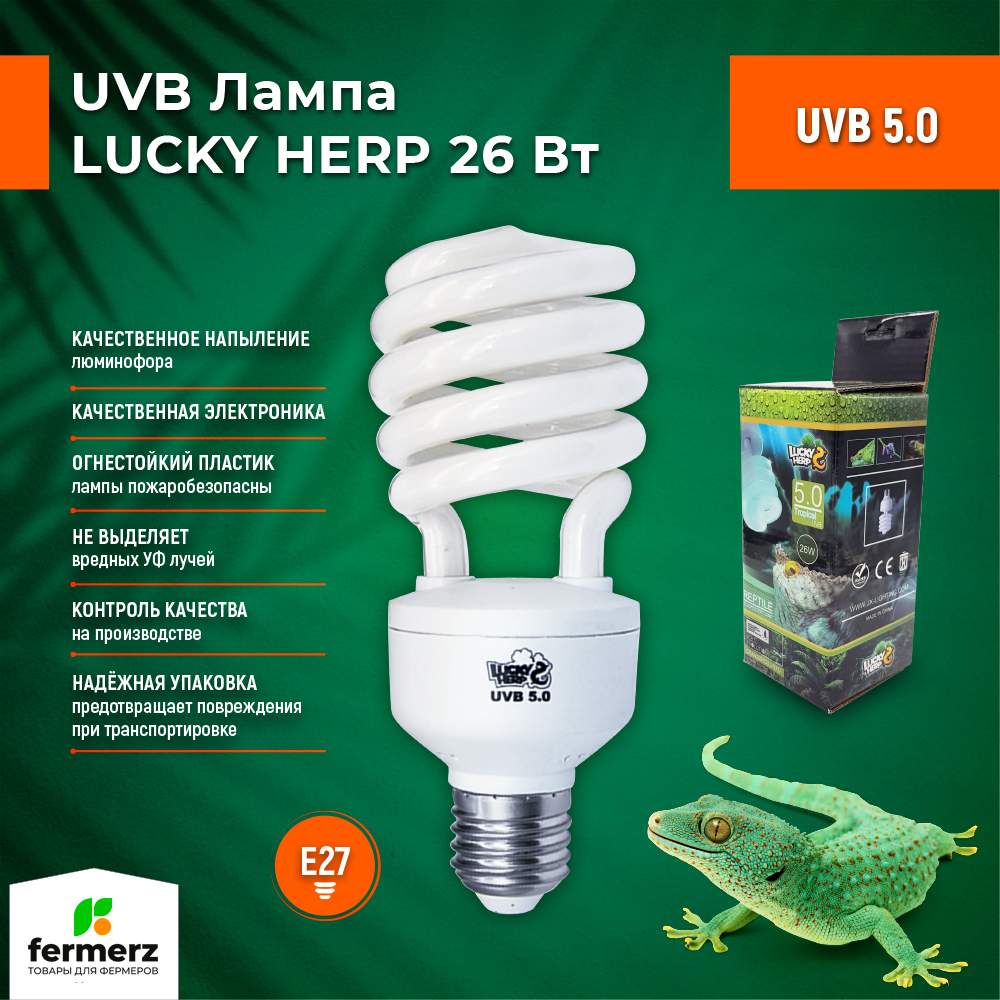 Люминесцентная лампа для террариума Lucky Herp UVB 5.0 26 Вт, E27