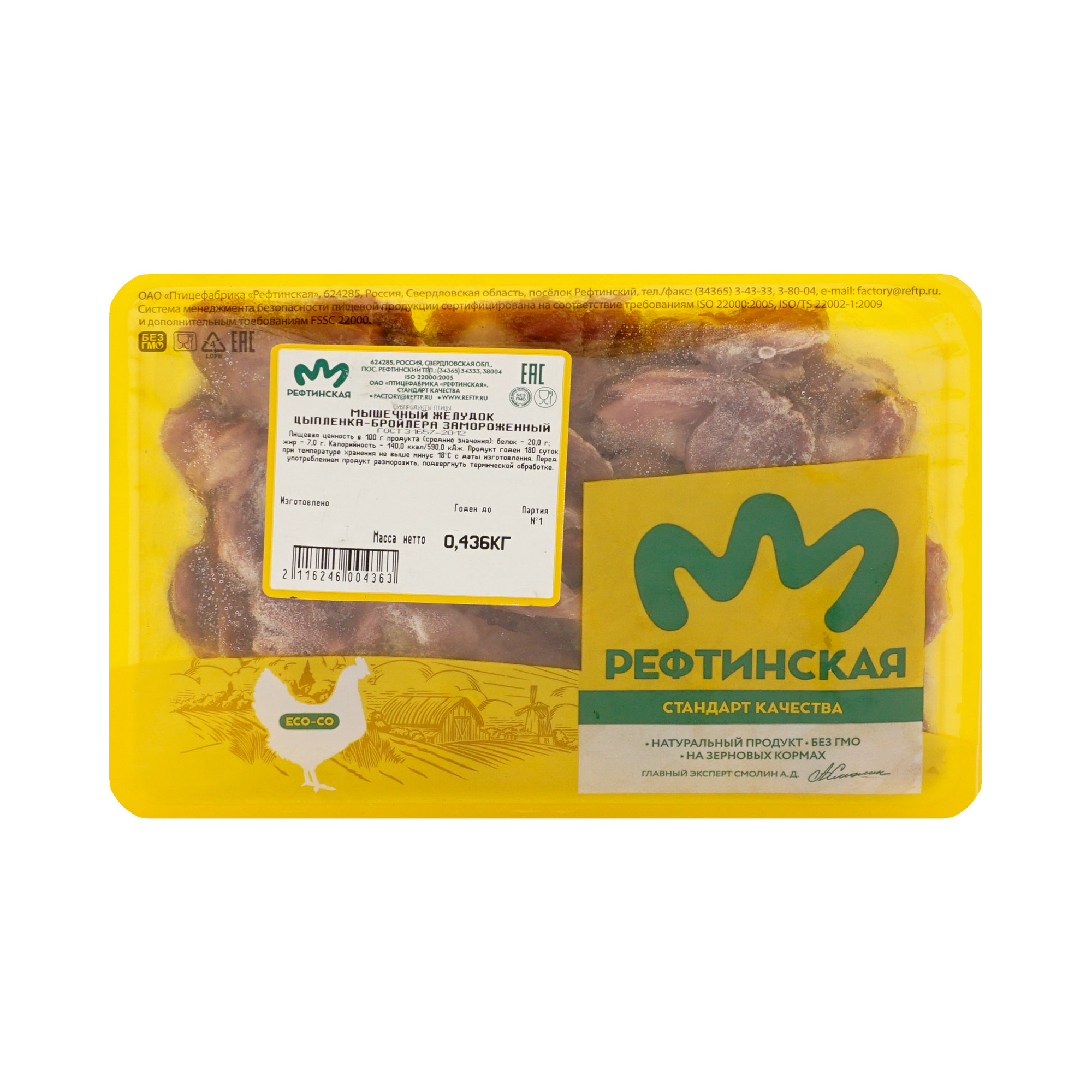 

Желудочки куриные Рефтинская замороженный +-1 кг