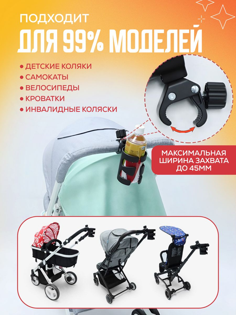 

Подстаканник универсальный с усиленным креплением для коляски самоката велосипеда скутера, подстаканник