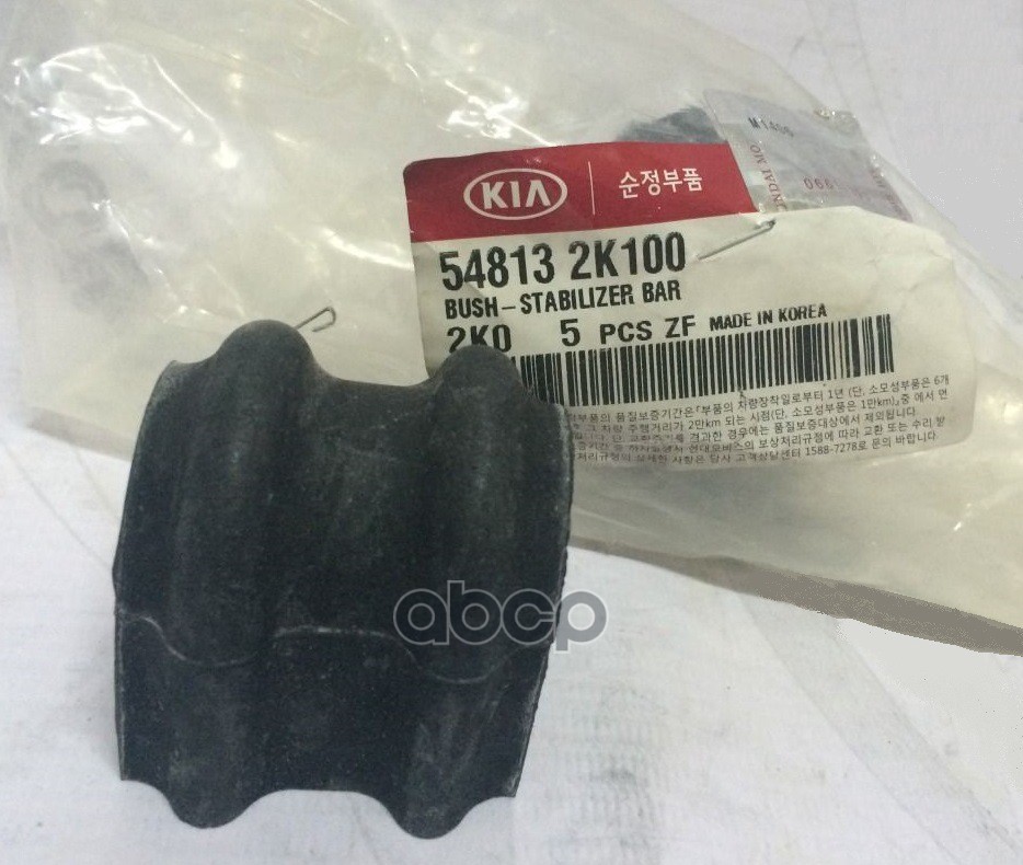 

Втулка стабилизатора переднего HYUNDAI/KIA 54813-2K100