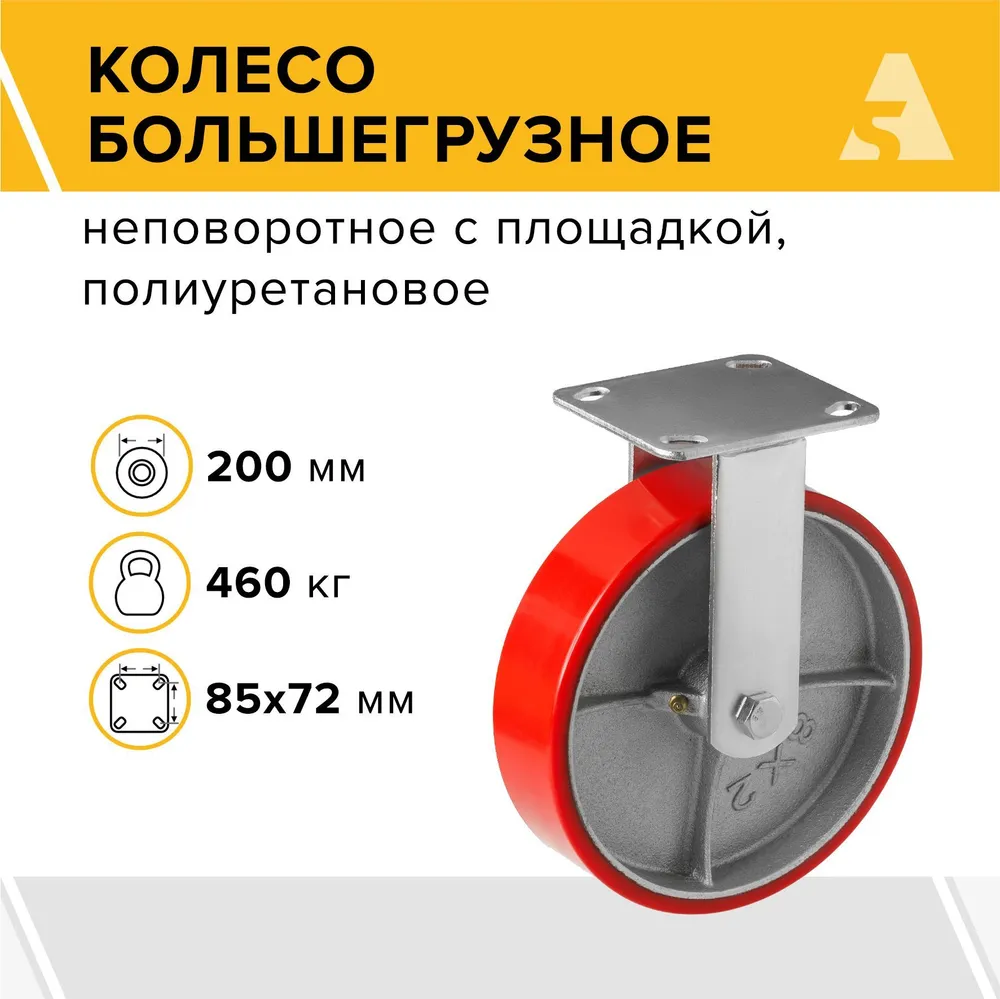 

Колесо большегрузное А5 FCP 80 1000108, 1000108