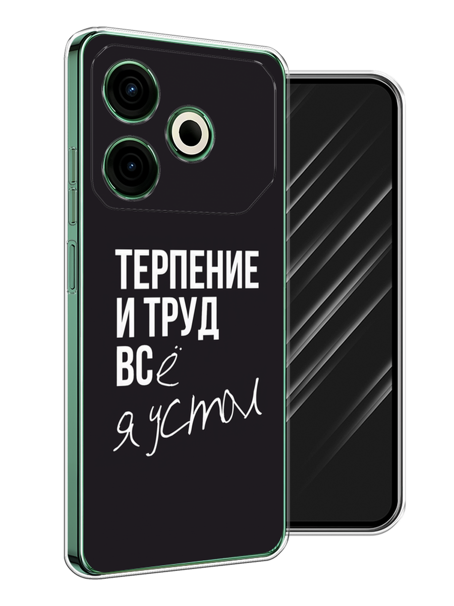 

Чехол Awog на Tecno Pova 6 Neo "Терпение и труд", Серый;белый;черный, 309050-1