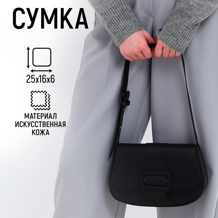 

Сумка женская NAZAMOK 10075106 черная, Черный, 10075106