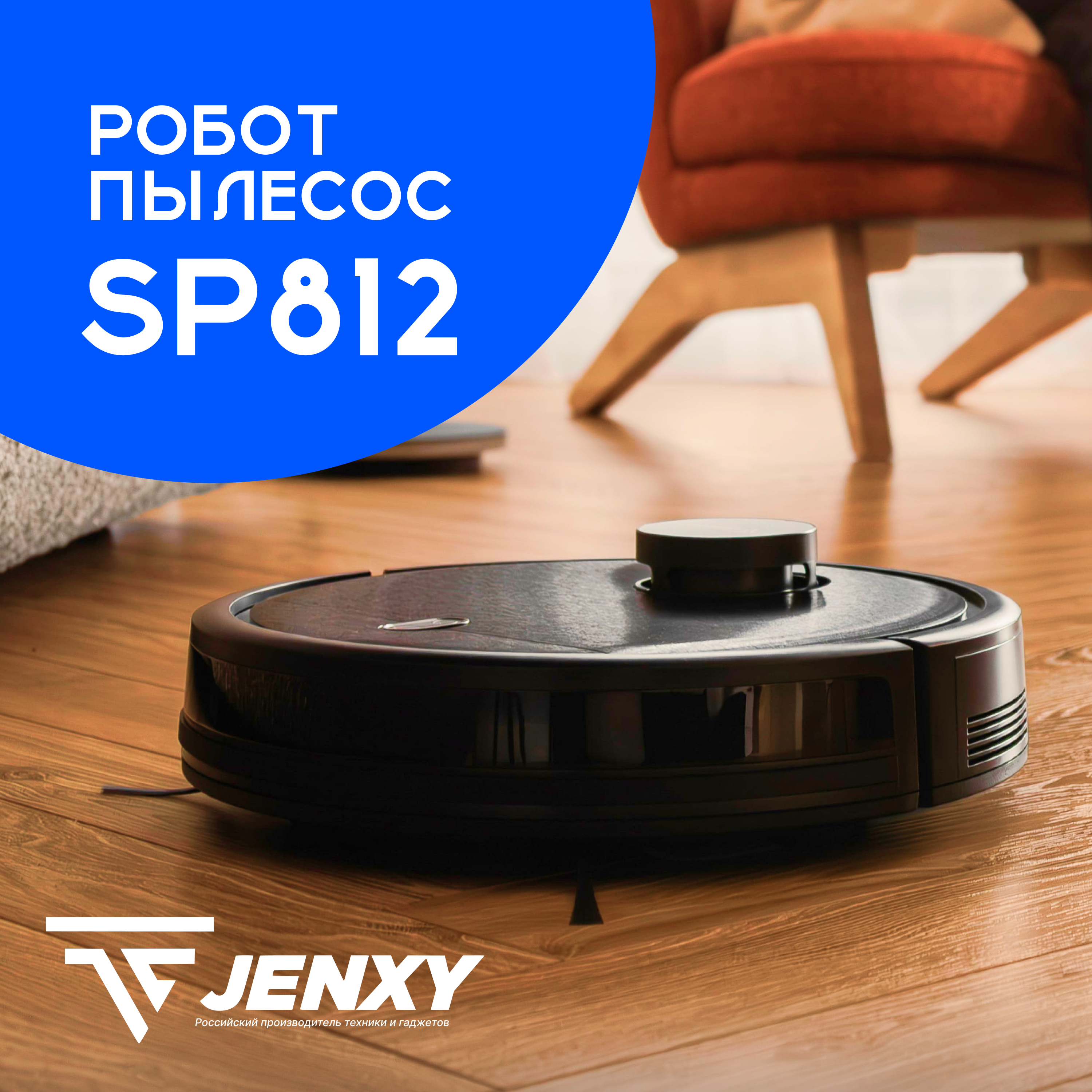 

Робот-пылесос JENXY SP812 черный, SP812