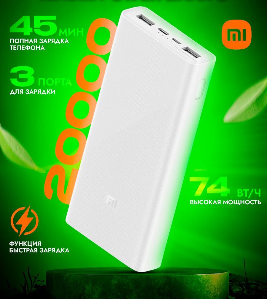 Внешний аккумулятор Mi Power Bank 3 20000 с быстрой зарядкой