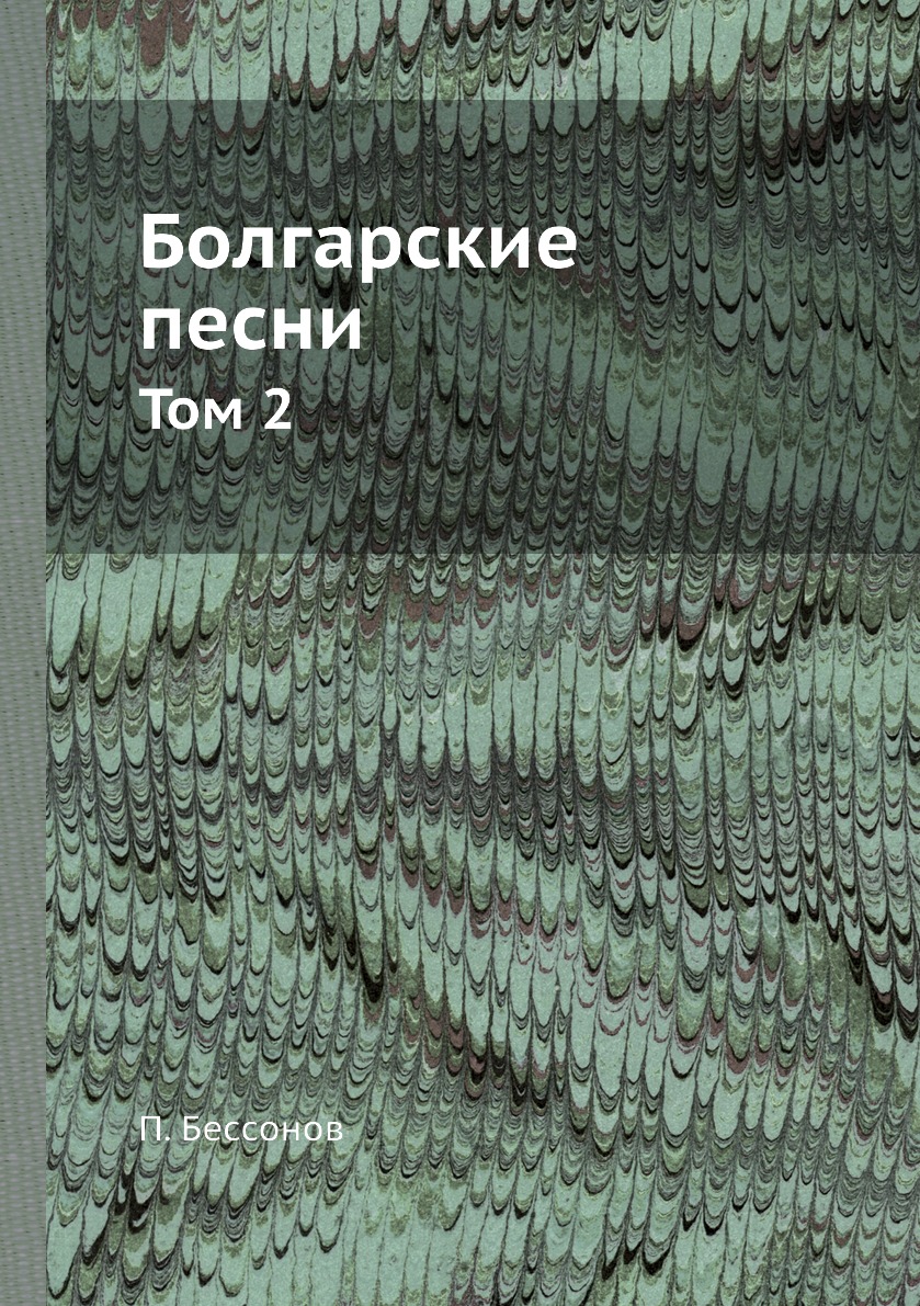 Болгария книга. Великий Болгар книга.