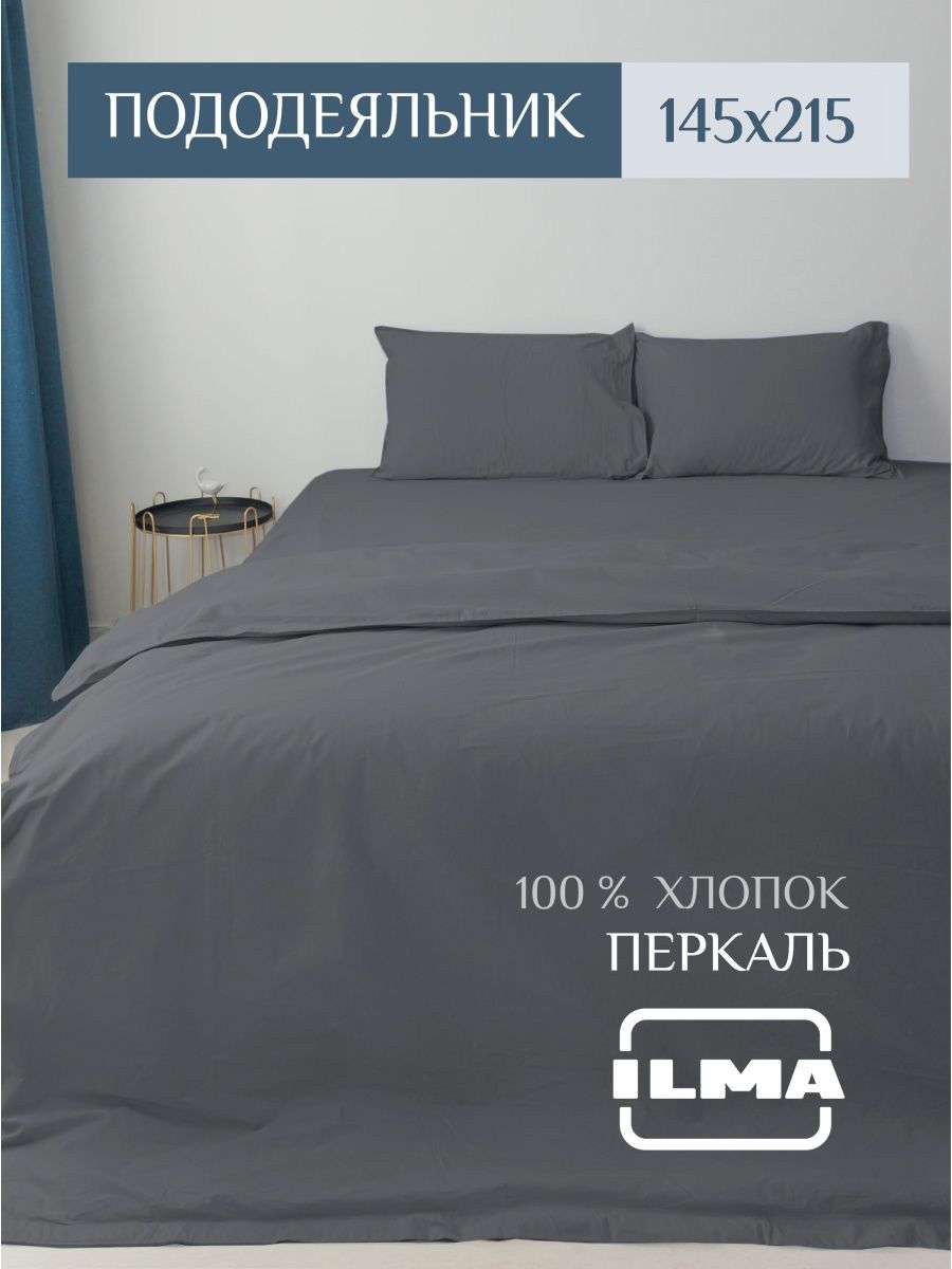 

Пододеяльник ILMA 145х215 см, полутораспальный, PPD-017, Серый;черный, PD