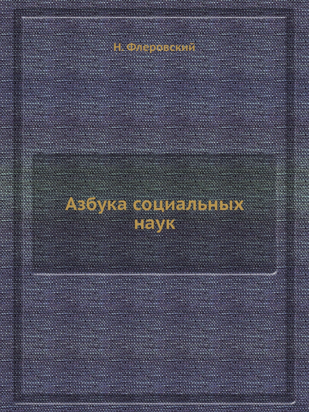 Книга сравнение. Вирхов Целлюлярная патология. Целлюлярная патология книга. Азбука социальных наук. Структура научных революций.