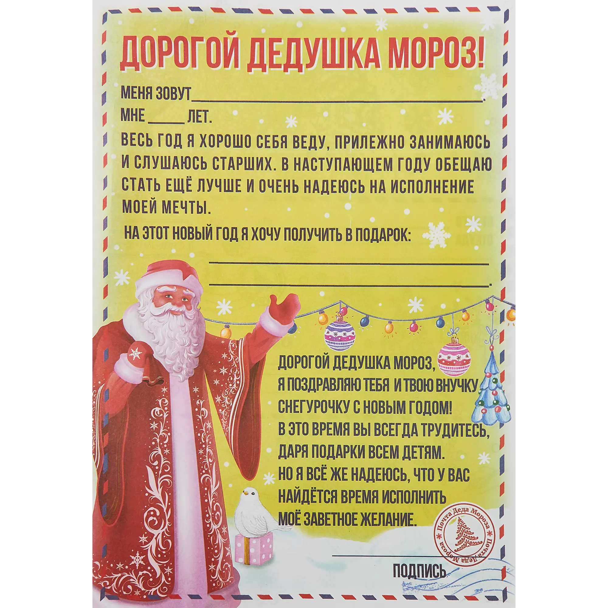

Письмо Деду Морозу бланк разноцветный