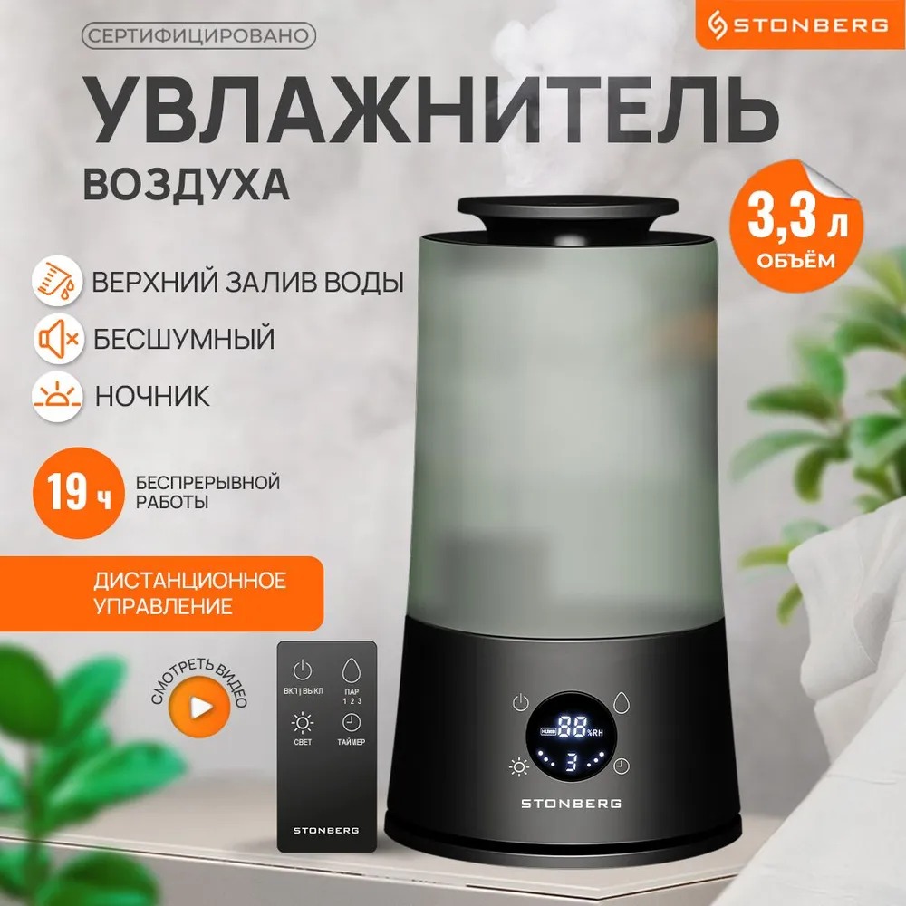 

Воздухоувлажнитель Stonberg HD-101B черный, HD-101B
