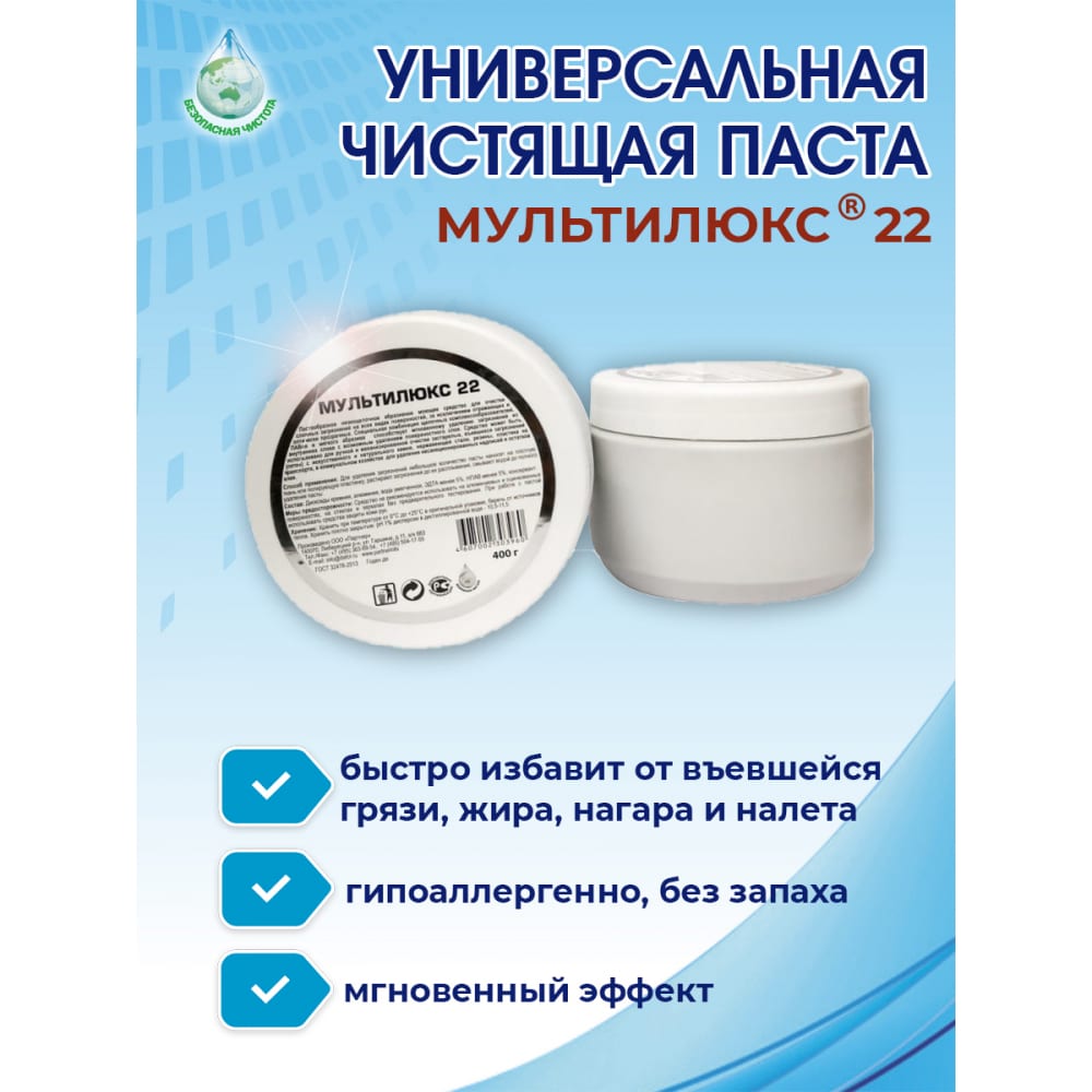 

Универсальная чистящая паста для очистки сложных загрязнений на поверхностях МУЛЬТИЛЮКС 22
