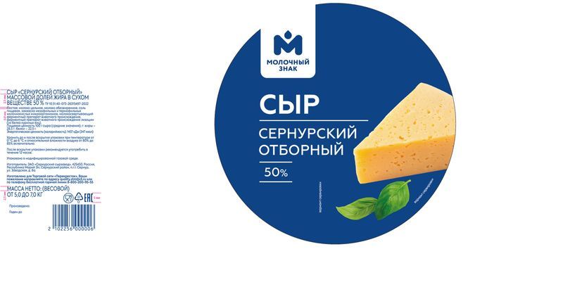 Сыр Молочный Знак Сернурский Отборный 50%