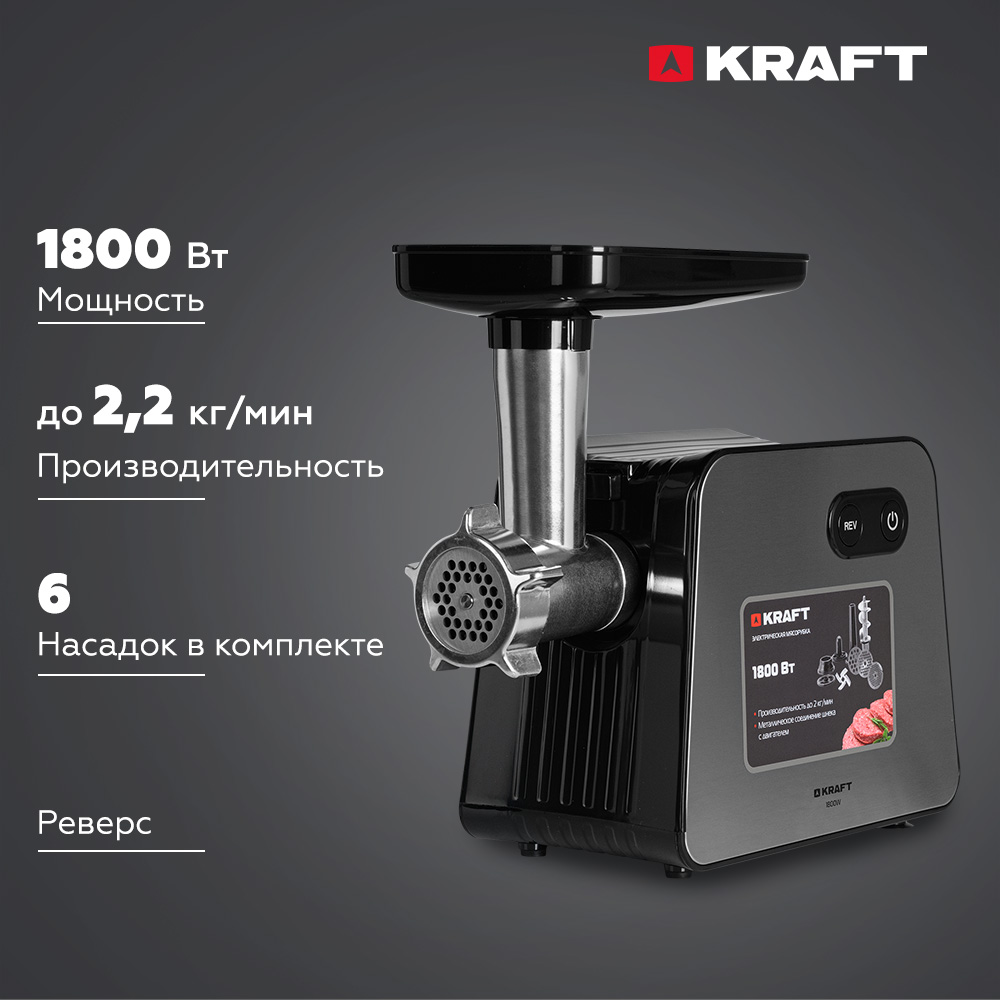 Электромясорубка KRAFT KF-MG1801BL 1800 Вт черная электромясорубка scarlett sc mg45s72 1800 вт серебристая черная
