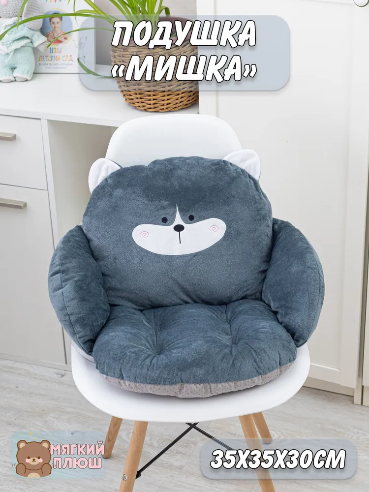 

Подушка сидушка на стул Plush Story Персонажи Мишутка темно-серый, со спинкой