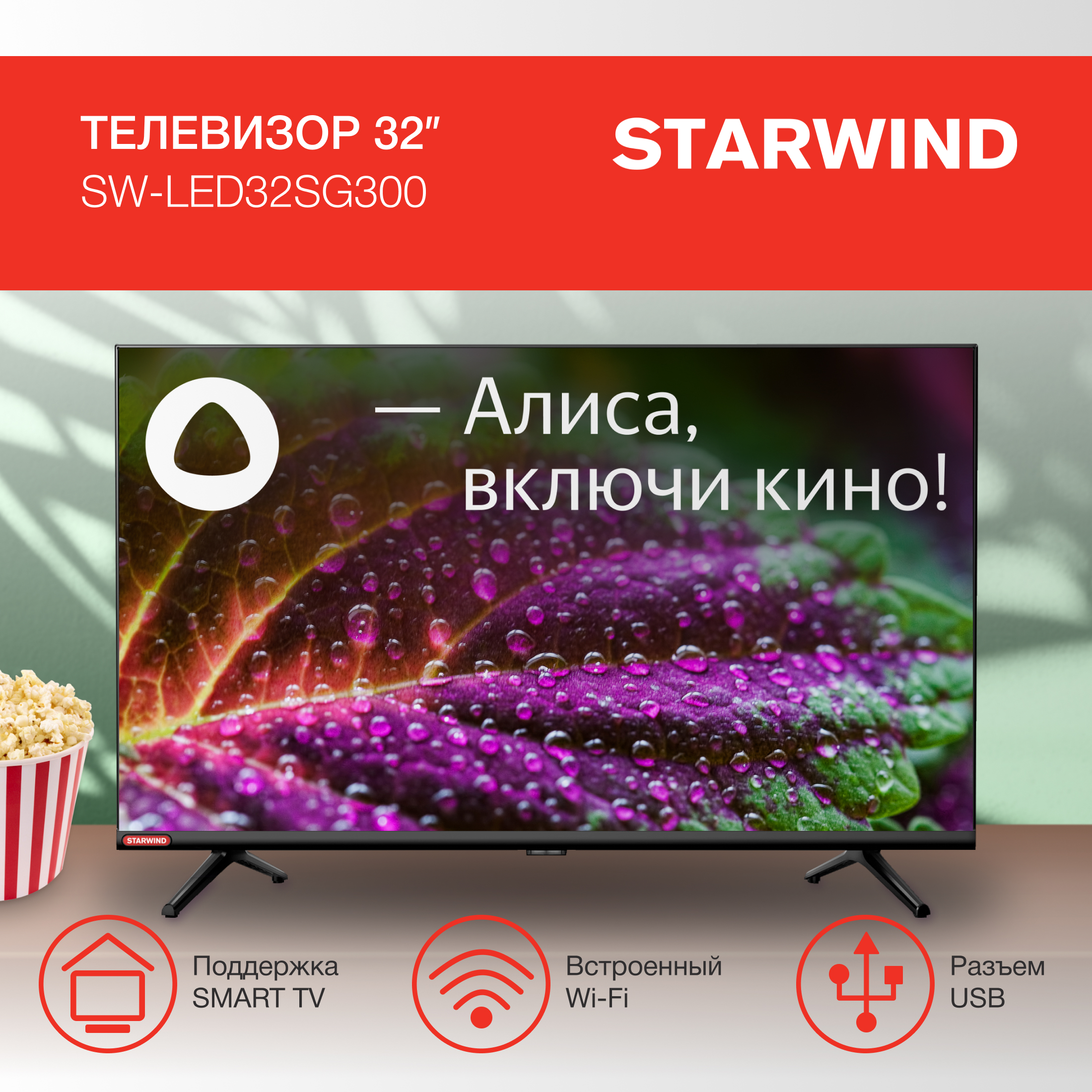 Купить Телевизор Starwind 32