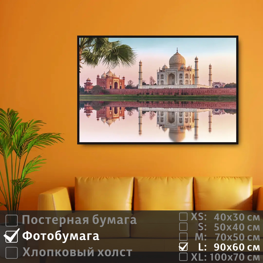 

Постер на фотобумаге ПолиЦентр Архитектура индии на восходе солнца 90х60 см, АрхитектураИндииНаВосходеСолнца