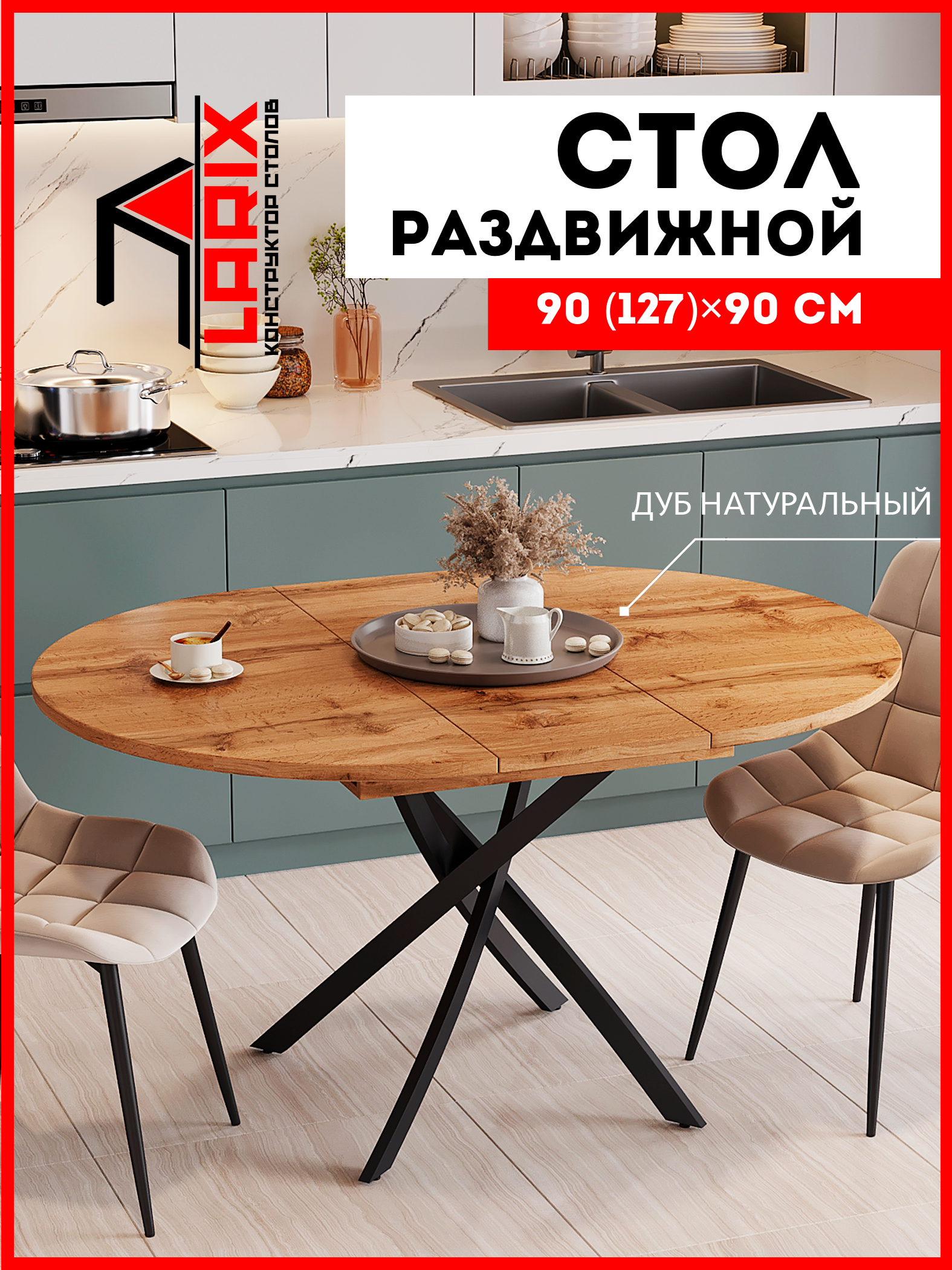

Стол кухонный обеденный Larix4you Веста Дуб Вотан круглый 90х90 см, Веста Дуб Вотан