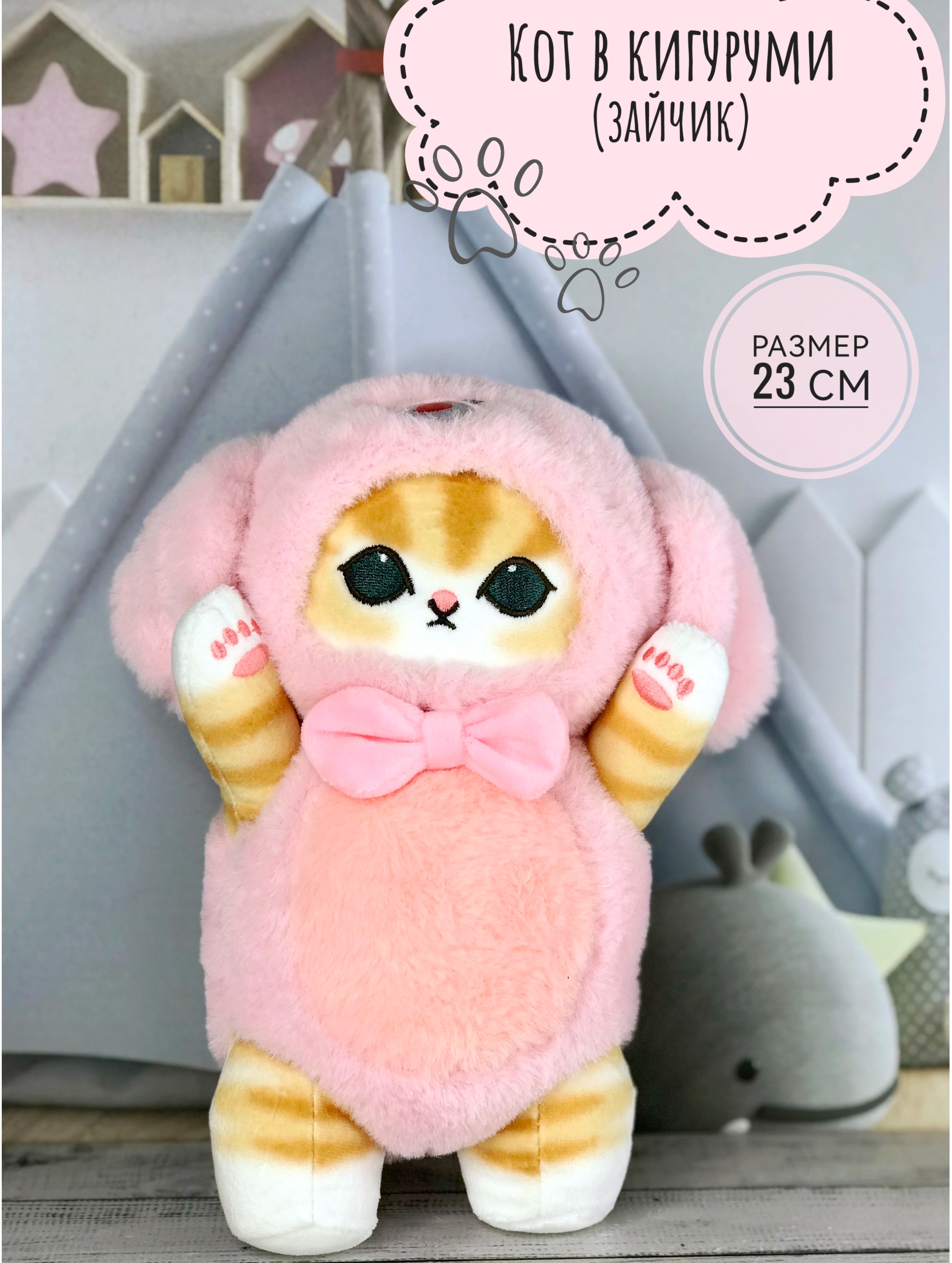 

Мягкая игрушка Good Toys Кот в кигуруми зайчик розовый 23 см, Кот в кигуруми