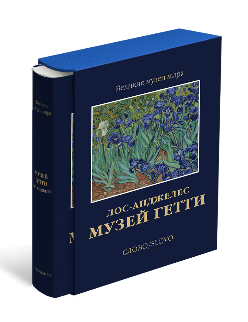 

Музей Гетти. Лос-Анджелес. Великие музеи мира
