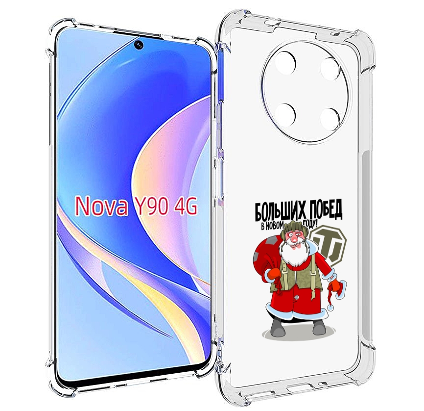 

Чехол MyPads Дед мороз и World of Tanks для Huawei Nova Y90 (CTR-LX1) / Enjoy 50 Pro, Tocco