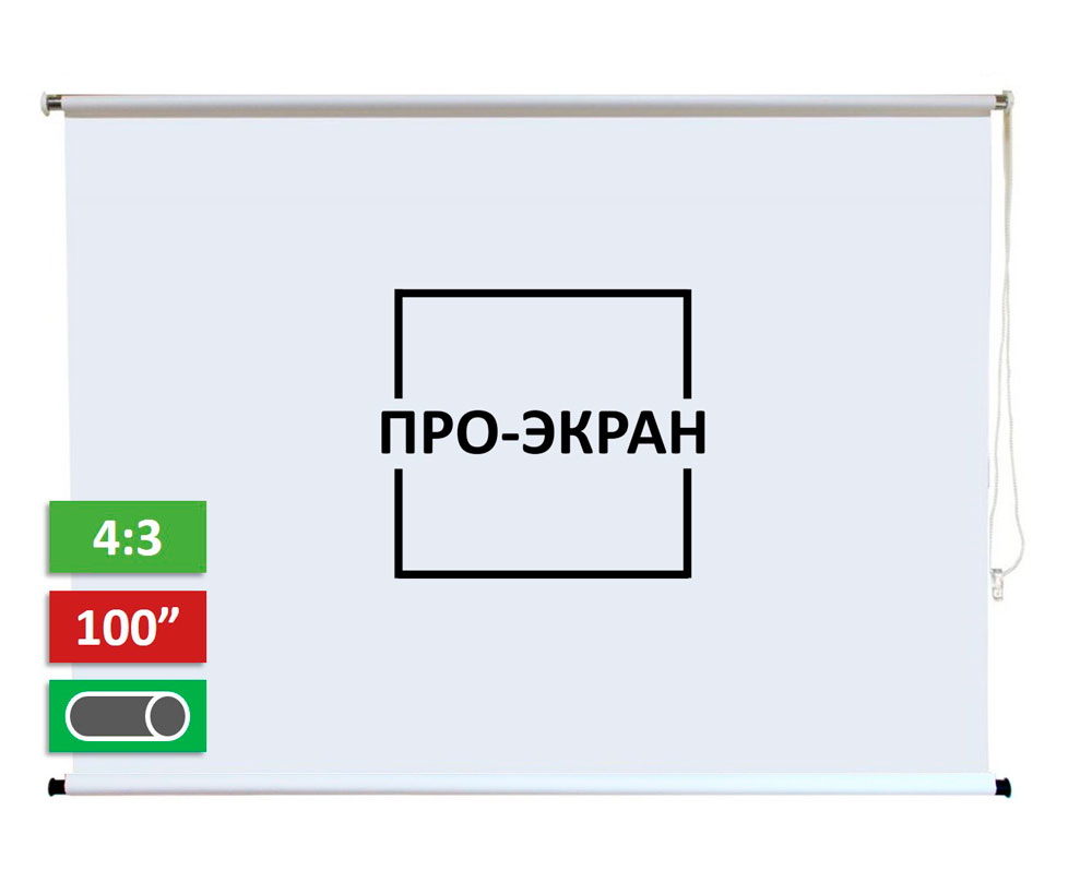 Экран для проектора Про-Экран R9200150 (стационарный, 4:3, 100")