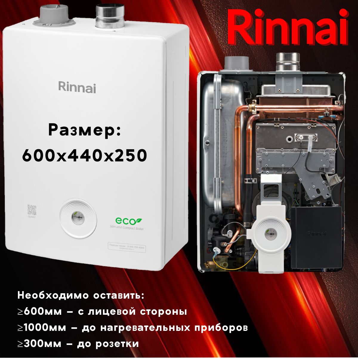 Газовый котел Rinnai BR-R18+Wi-Fi, 18.6 кВт, двухконтурный, настенный, до 186 кв.м.