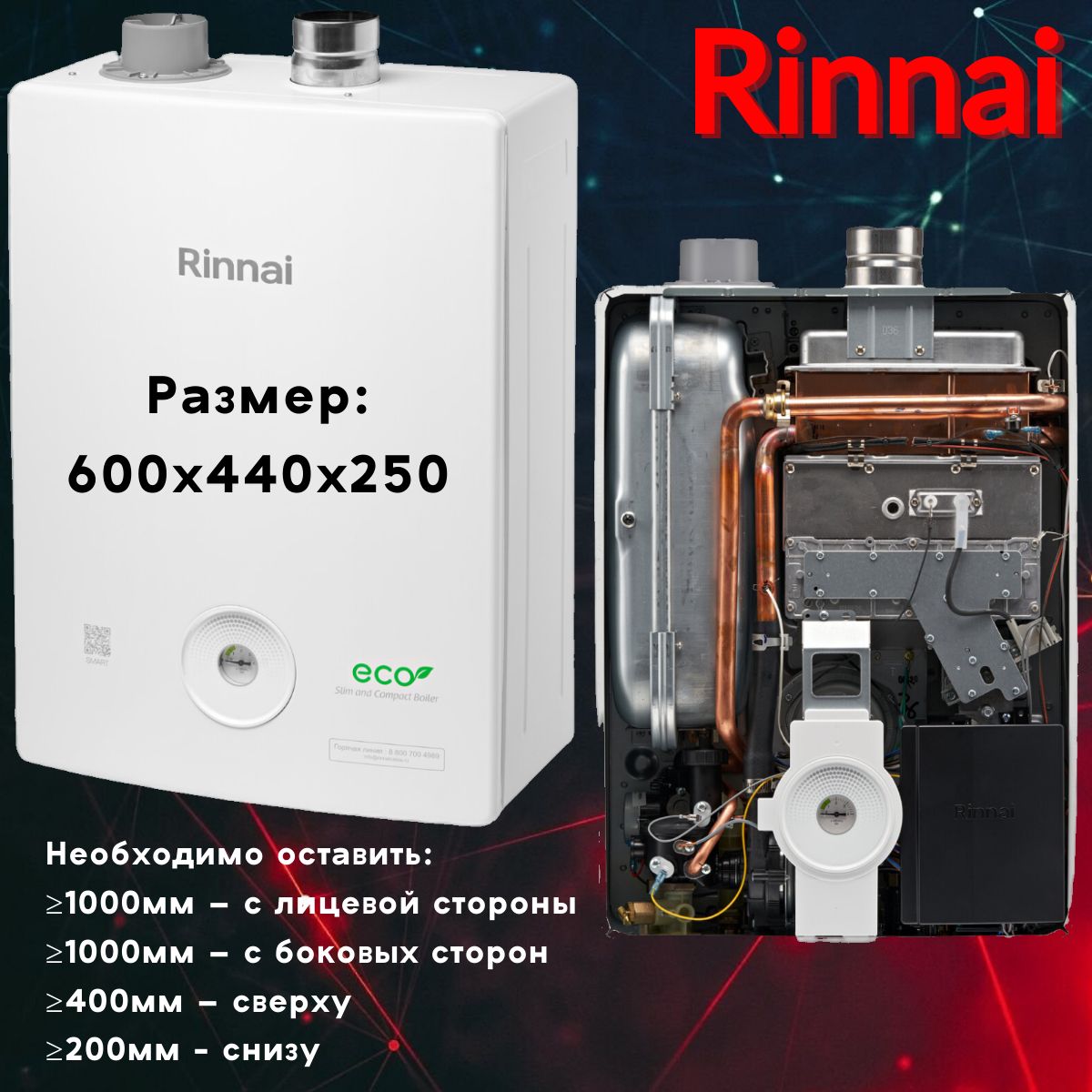 Газовый котел Rinnai BR-U18+WiFi,Одноконтурный, Настенный 18.6 кВт