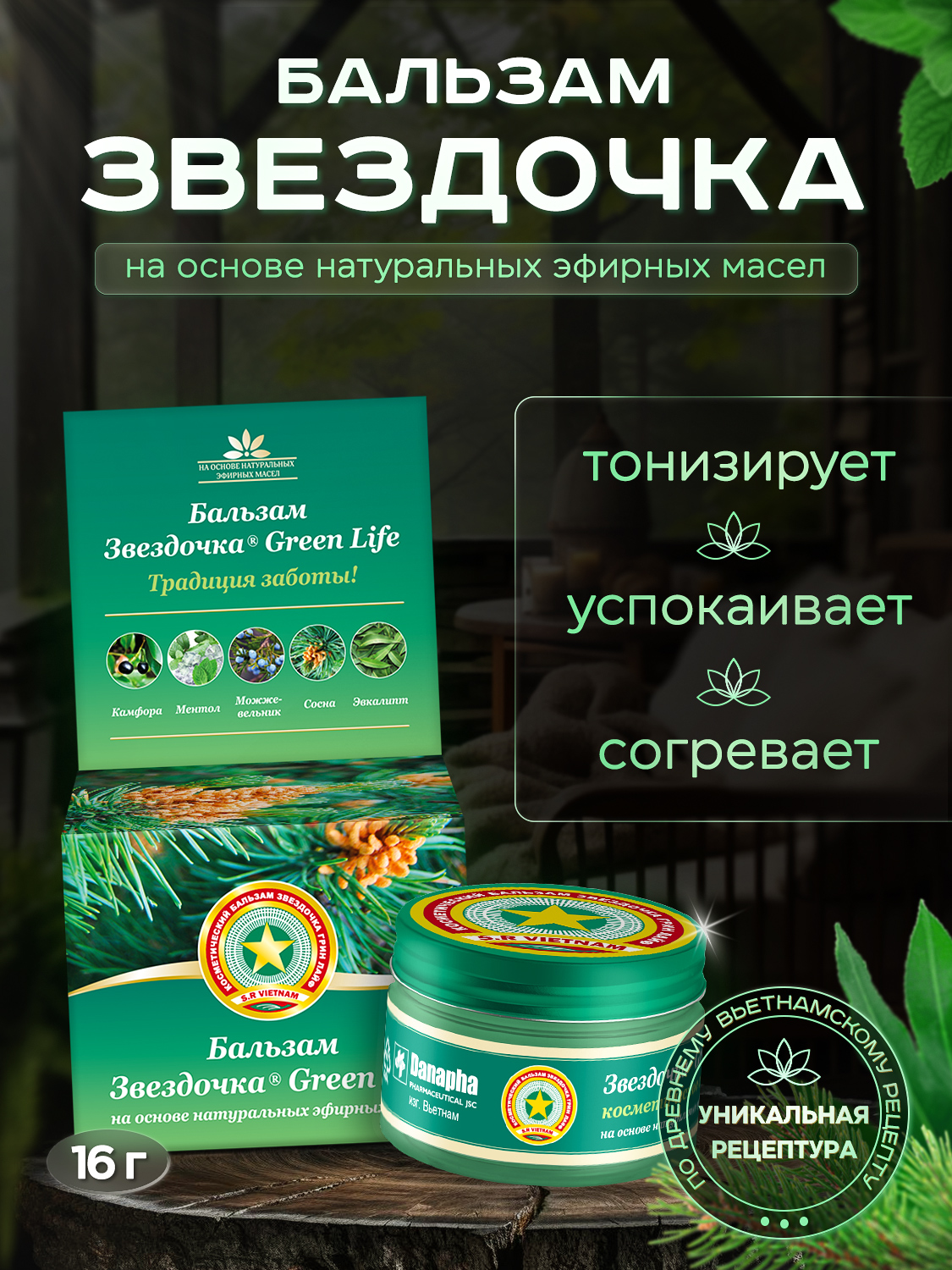 Бальзам Звездочка Green Life 16 г