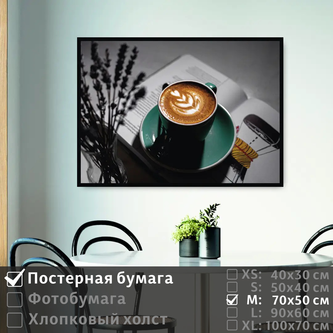 

Постер на стену ПолиЦентр Утро в кофейне 70х50 см, УтроВКофейне