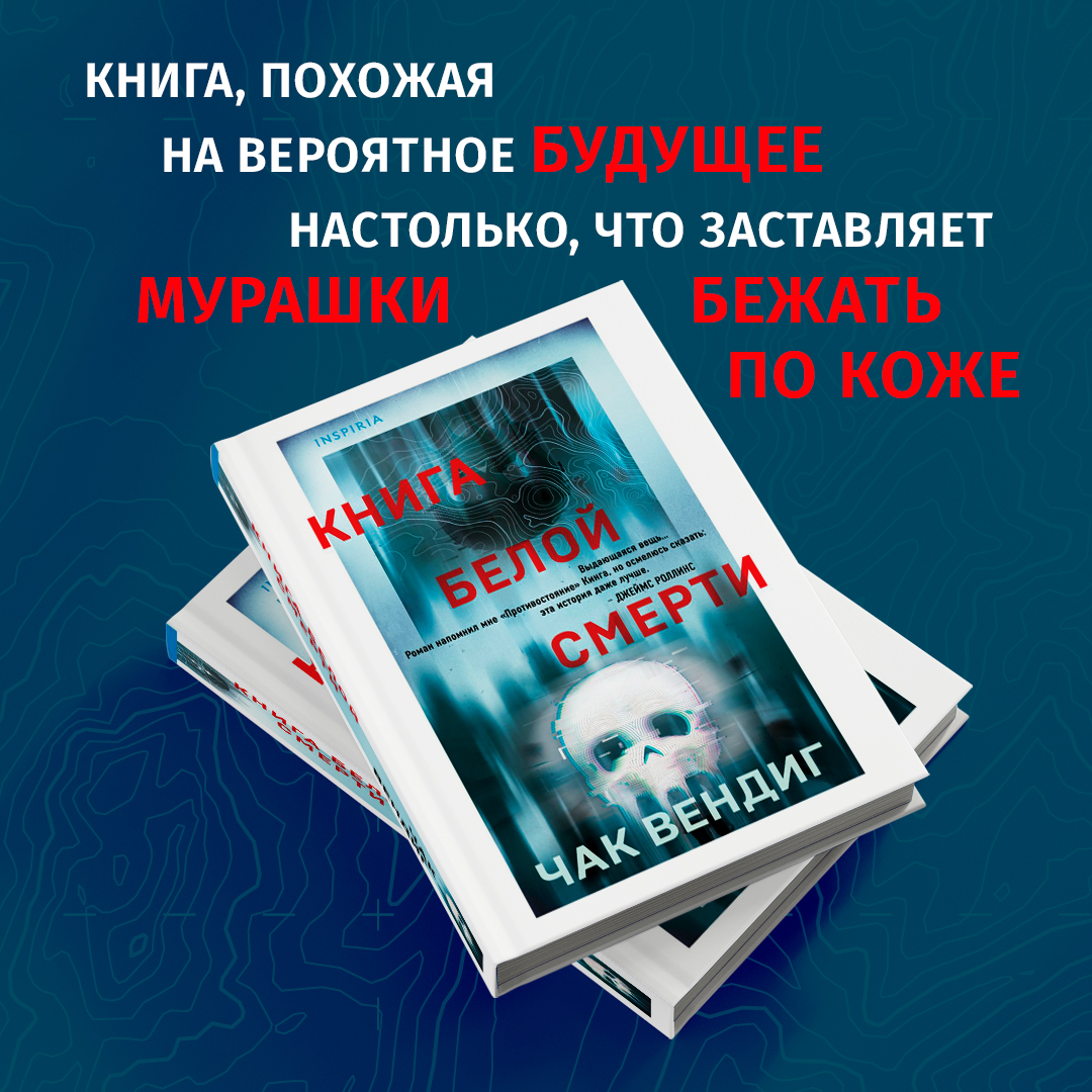 

Книга белой смерти