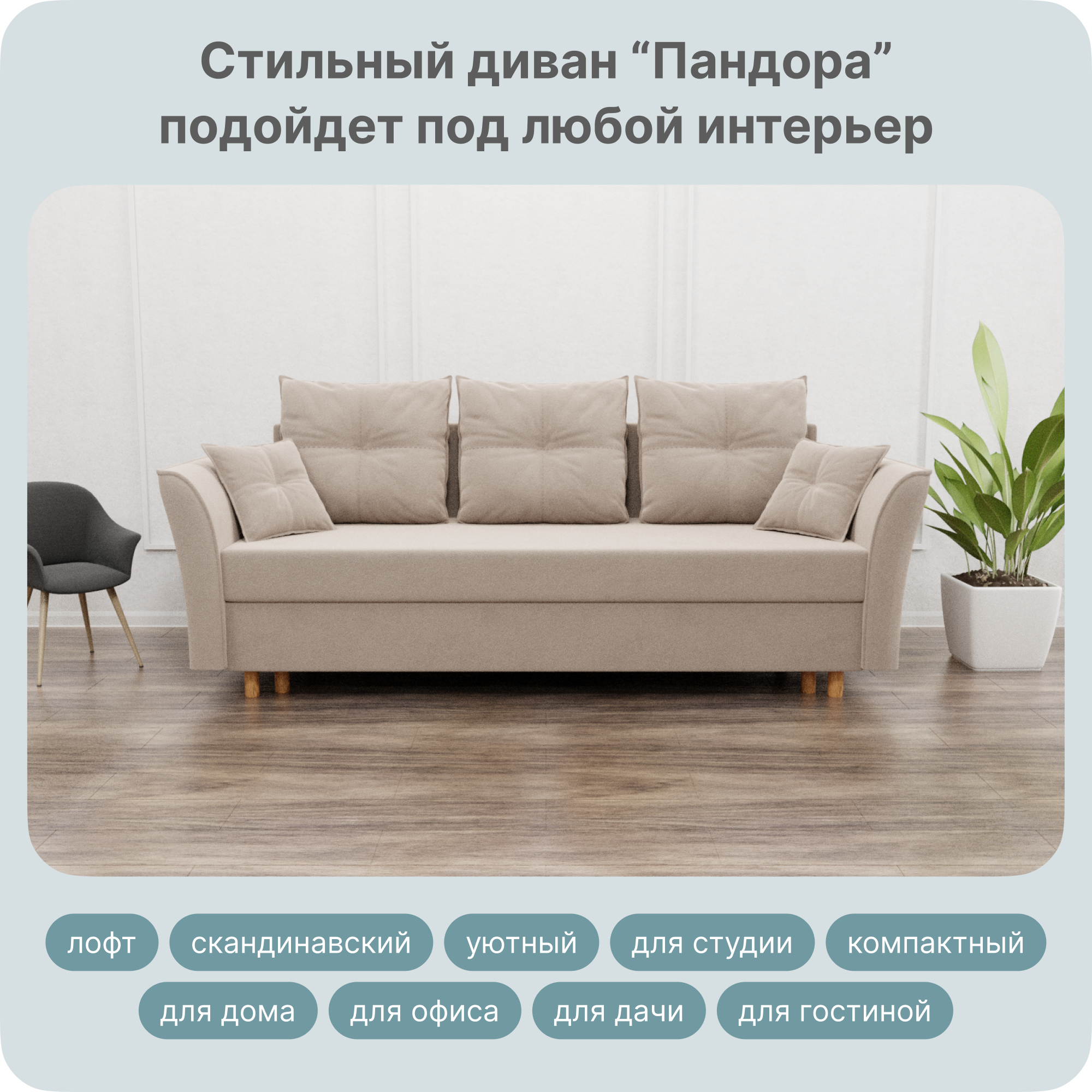 

Диван-кровать Yorcom Пандора, ППУ, Велюта 07, Механизм Евро-книжка, 220х100х80 см, Пандора07