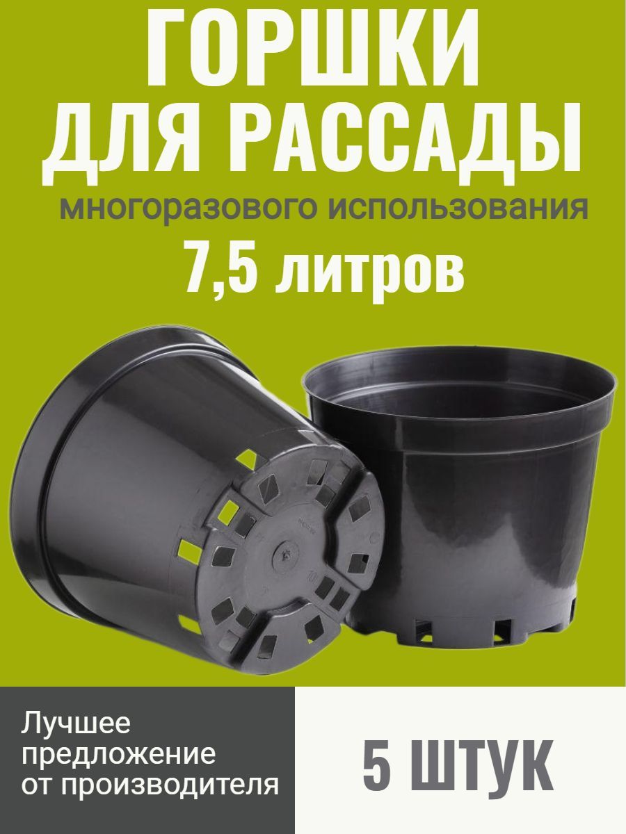 Набор горшков для рассады МЕГА ДАЧА G_7_5 75 л 5 шт 494₽