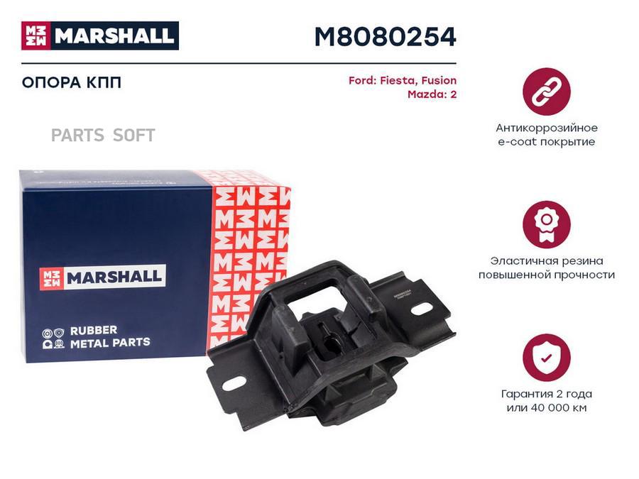 

Опора кпп Ford: Fiesta 02-, Fusion 02-; Mazda: 2 03-; Кросс-номер: GOM339; ОЕМ: 1221237