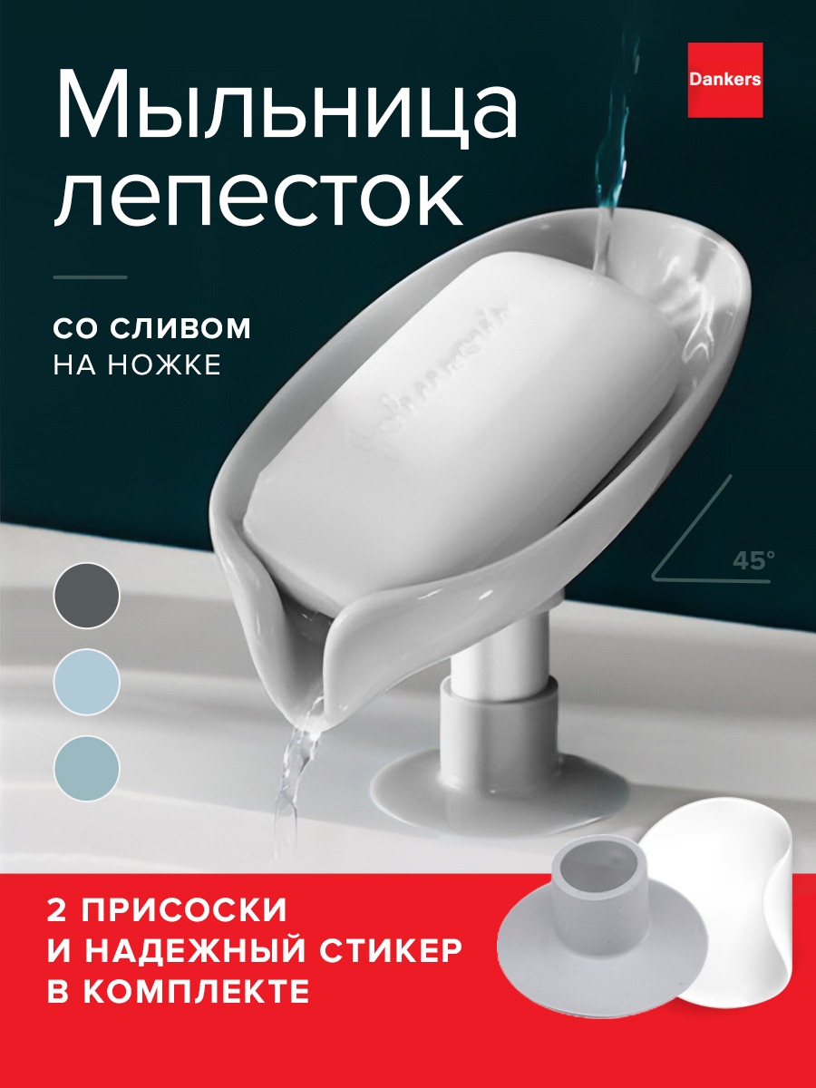 Мыльница Dankers для ванной на присосках со сливом, тёмно-серая