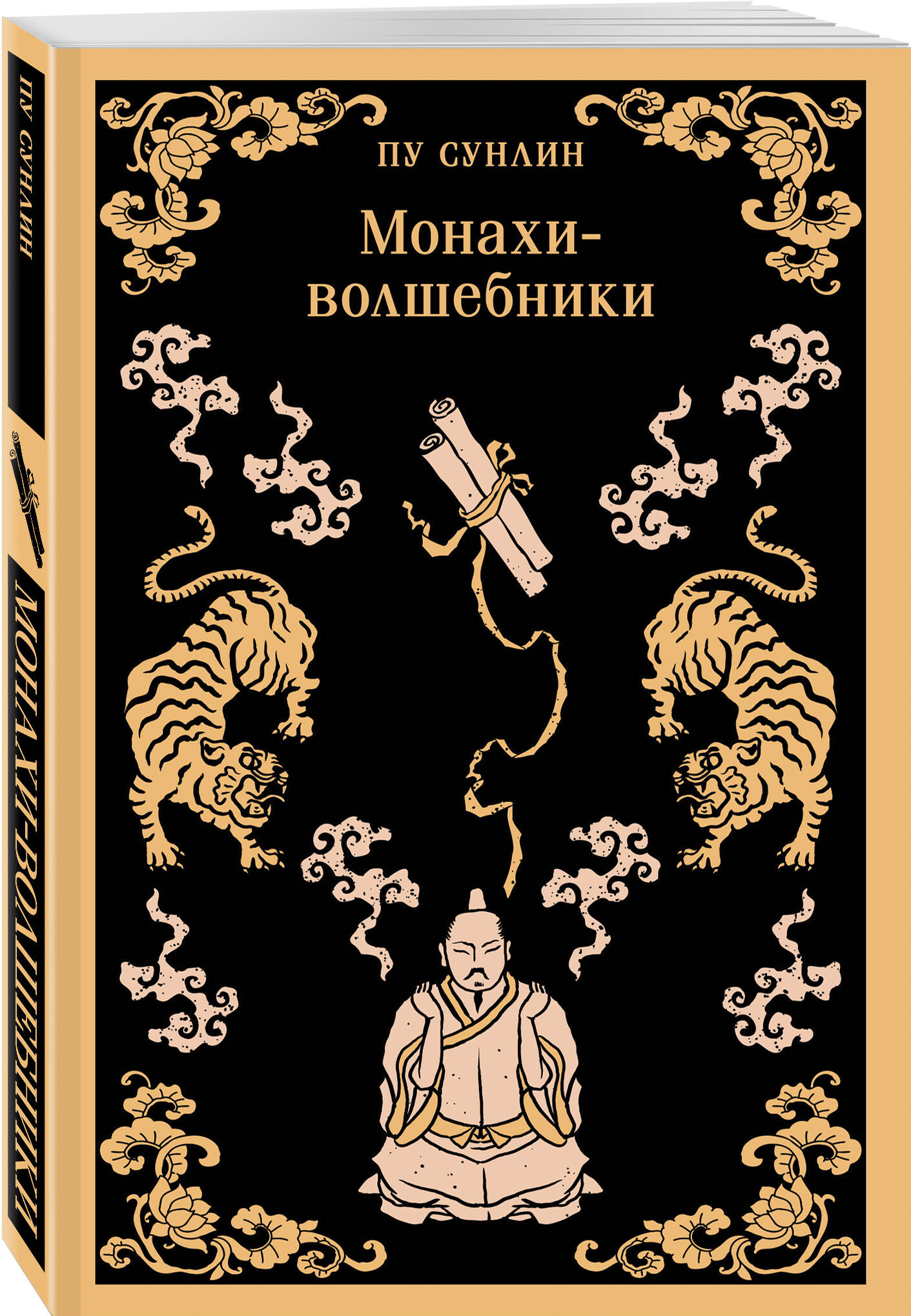 

Монахи-волшебники