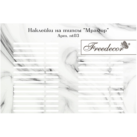 

Набор, Freedecor, Наклейки на типсы «Мрамор», 2 шт.