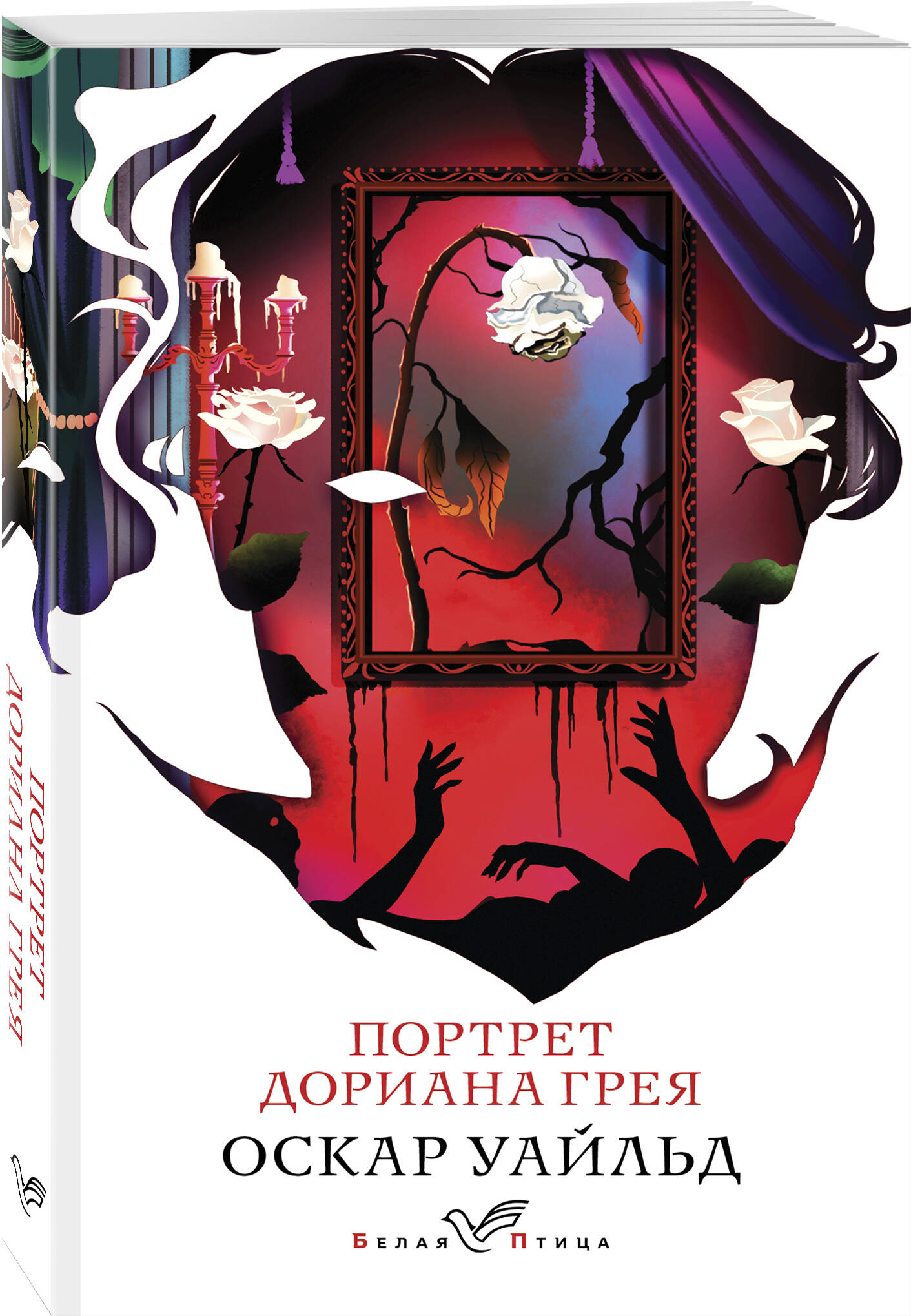 

Портрет Дориана Грея