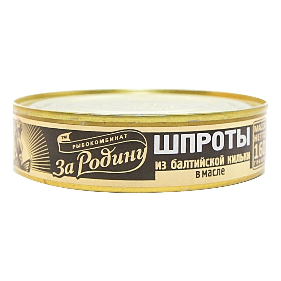 Шпроты за родину. За родину шпроты в масле из Балтийской кильки 160г. Шпроты в масле 160г за родину. Шпроты за родину 160 г. Шпроты за родину в масле Калининград 160г /36.