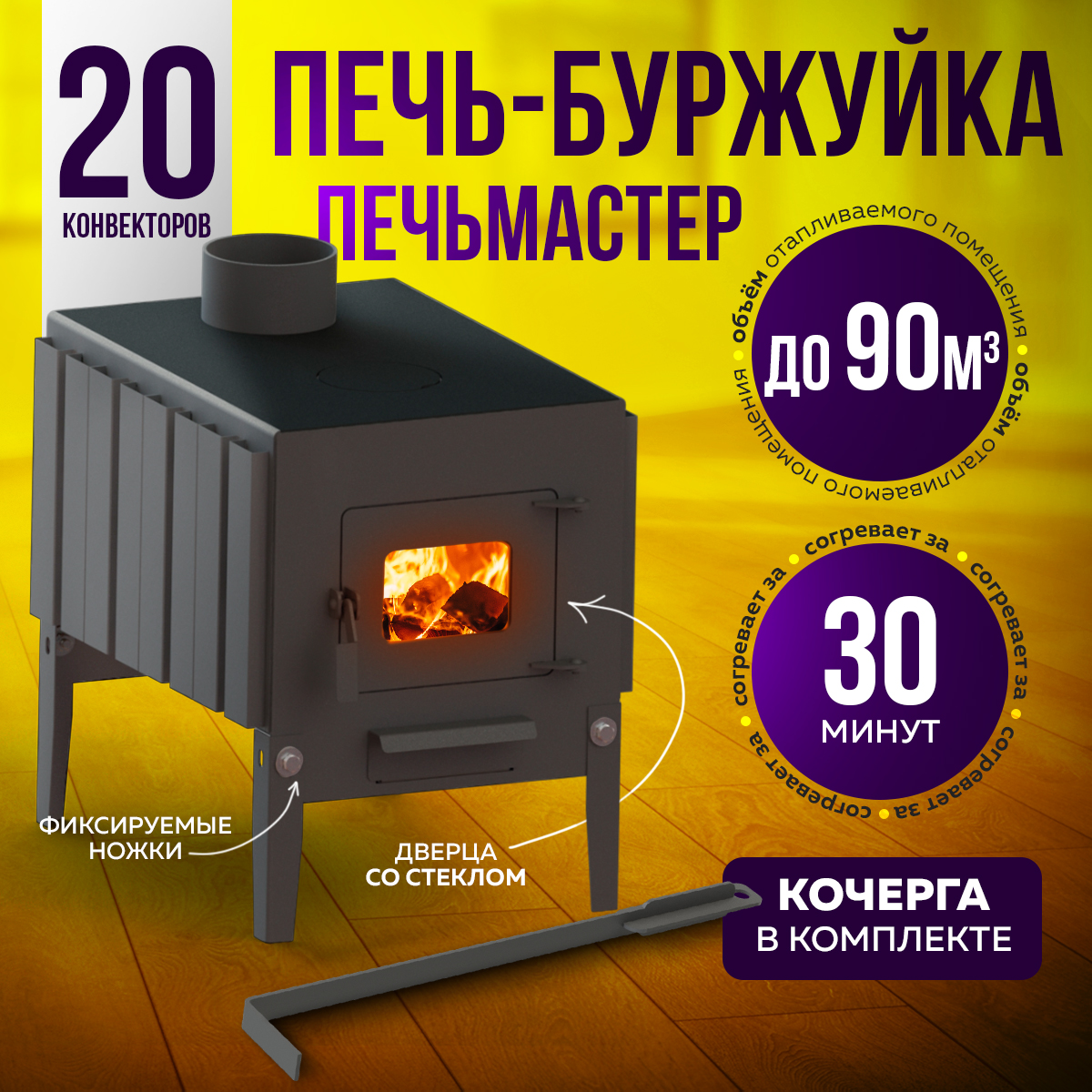 

Печь Печьмастер Буржуйка Комфорт Плюс 70 со стеклянной дверцей