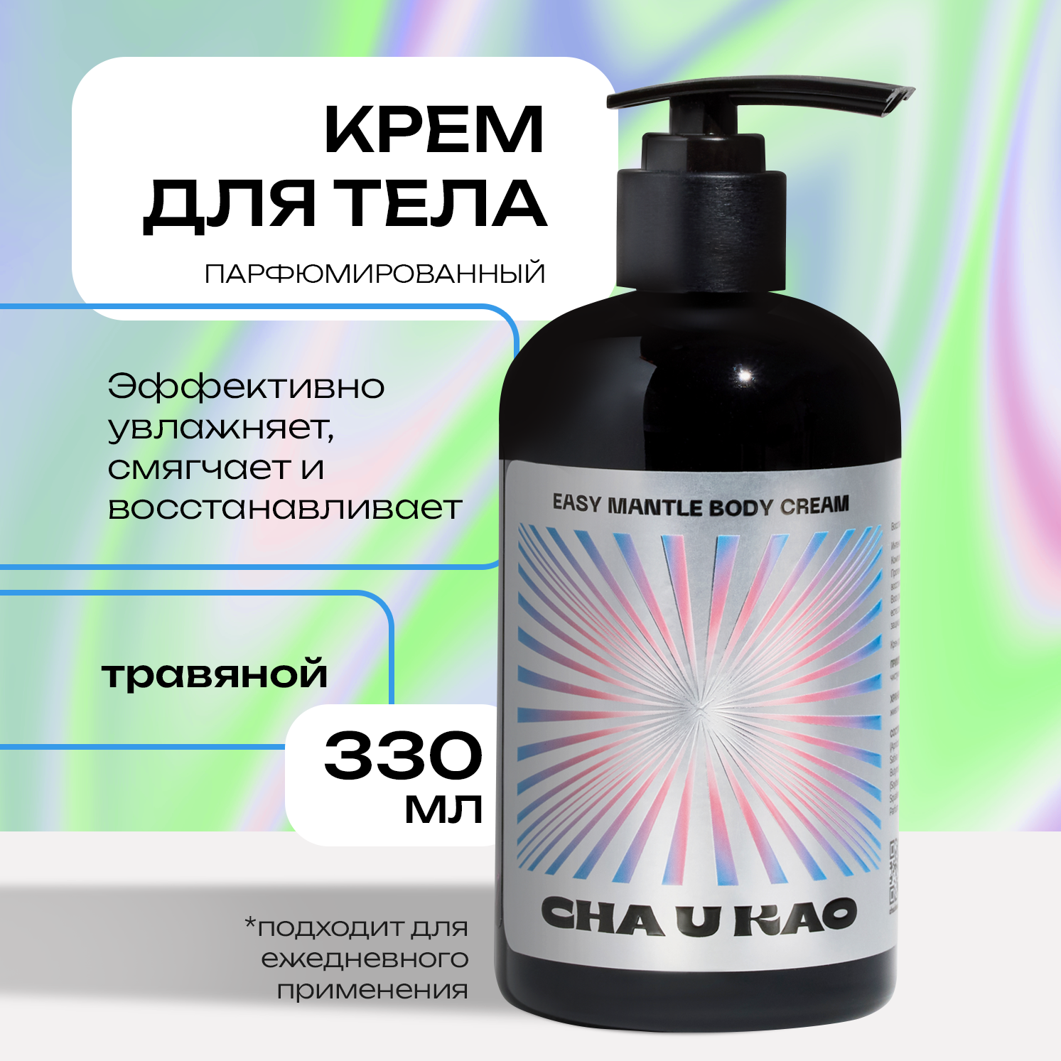 Крем для тела Cha U Kao Easy Mantle body cream Poetry 330 мл